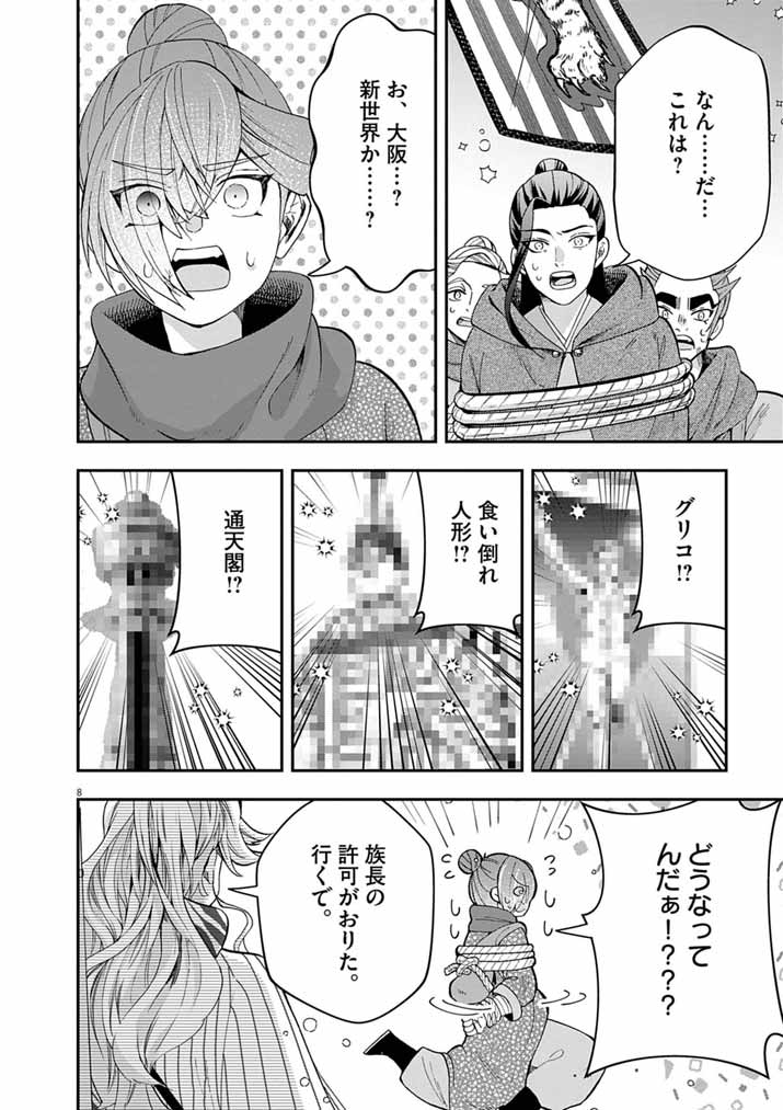 Osaka Madam, Koukyuu-hi ni Naru! Chapter 106 7ページ
