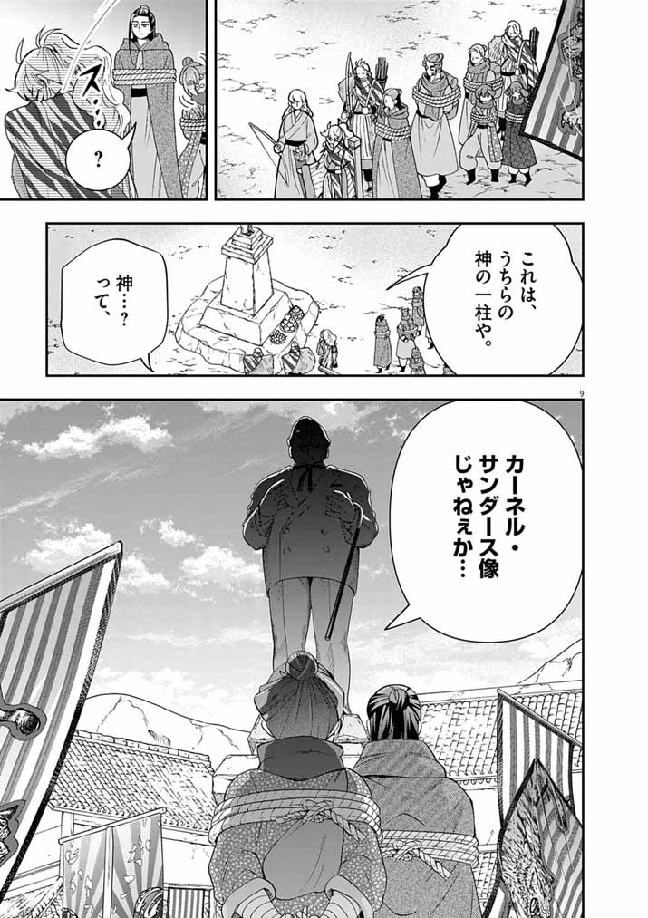 Osaka Madam, Koukyuu-hi ni Naru! Chapter 106 8ページ