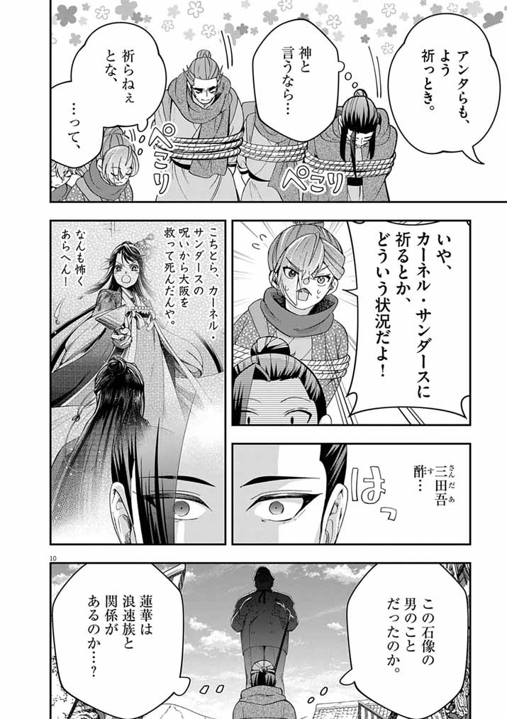 Osaka Madam, Koukyuu-hi ni Naru! Chapter 106 9ページ