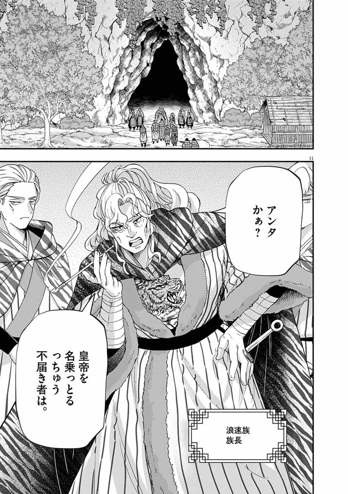 Osaka Madam, Koukyuu-hi ni Naru! Chapter 106 10ページ