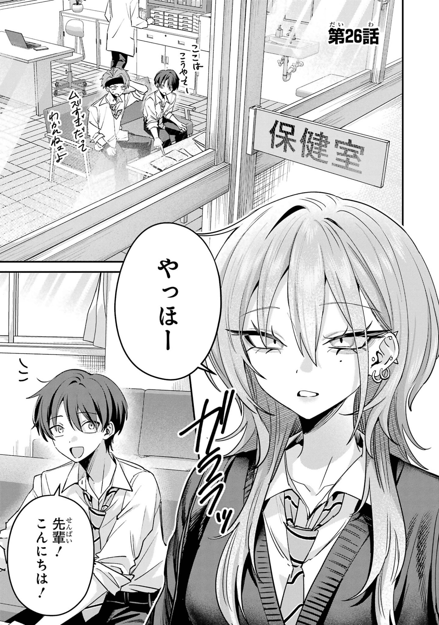 Haimiya-senpai wa Kowakute Kawaii Chapter 26 1ページ