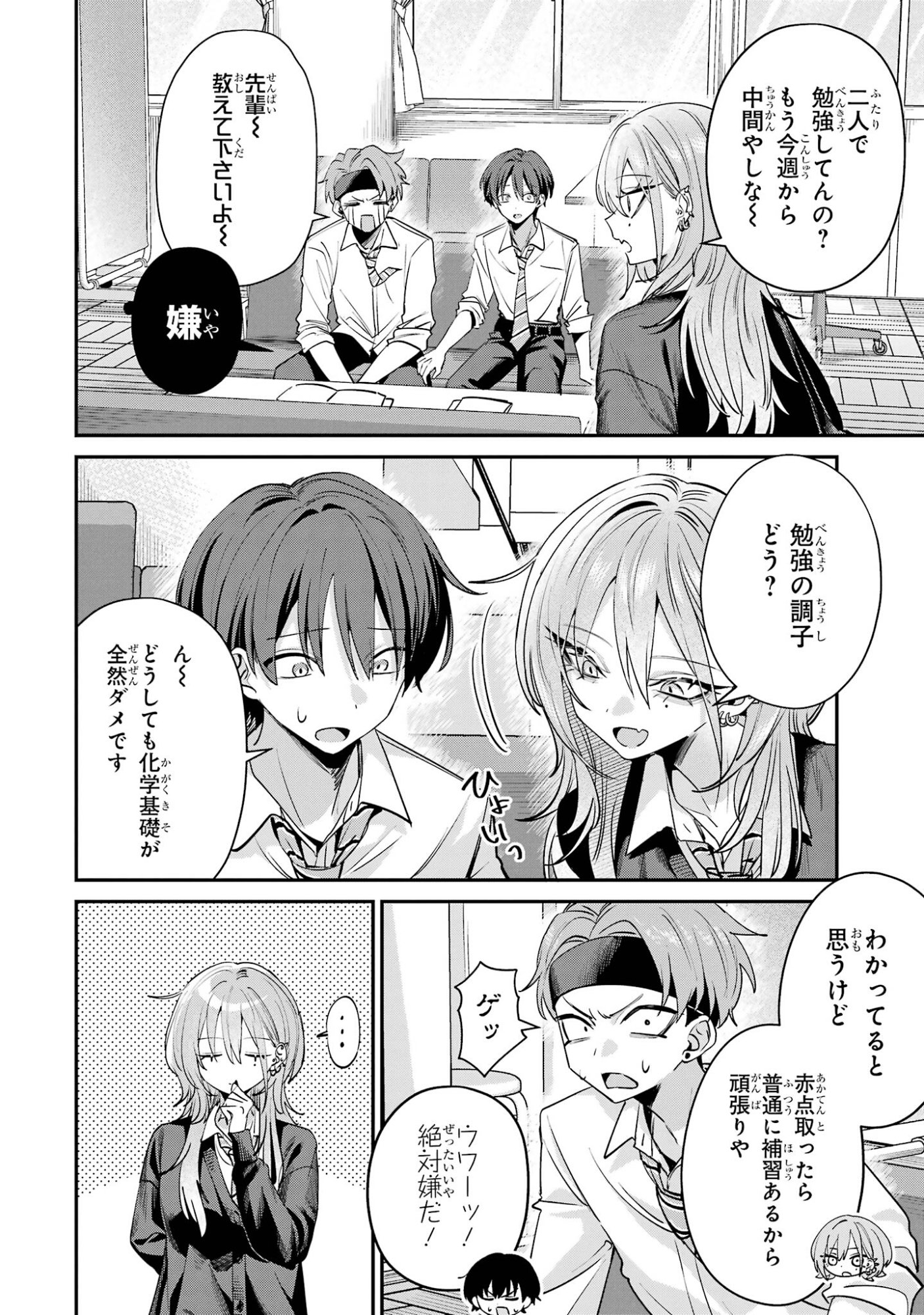 Haimiya-senpai wa Kowakute Kawaii Chapter 26 2ページ
