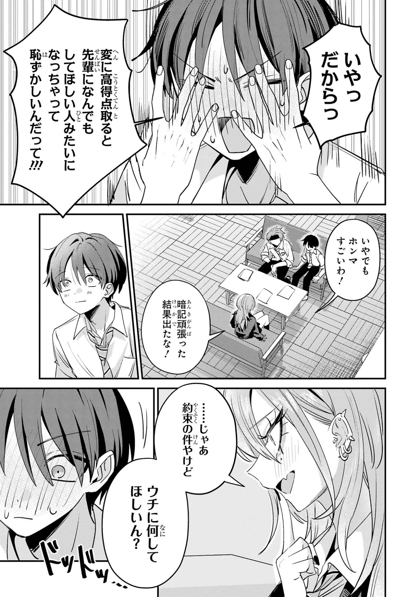 Haimiya-senpai wa Kowakute Kawaii Chapter 26 11ページ