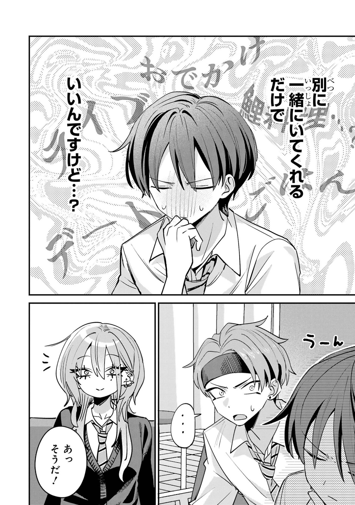 Haimiya-senpai wa Kowakute Kawaii Chapter 26 12ページ