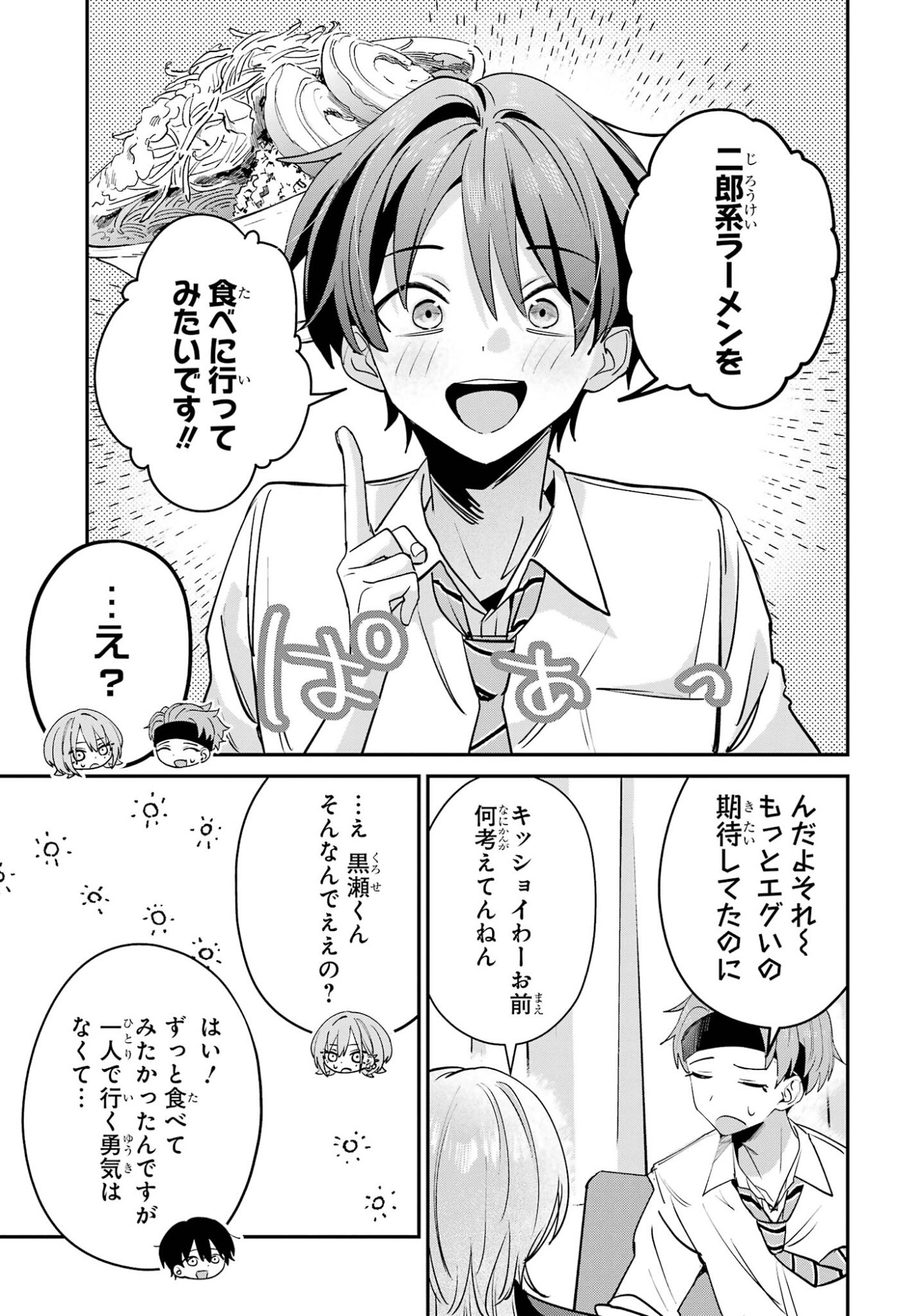 Haimiya-senpai wa Kowakute Kawaii Chapter 26 13ページ