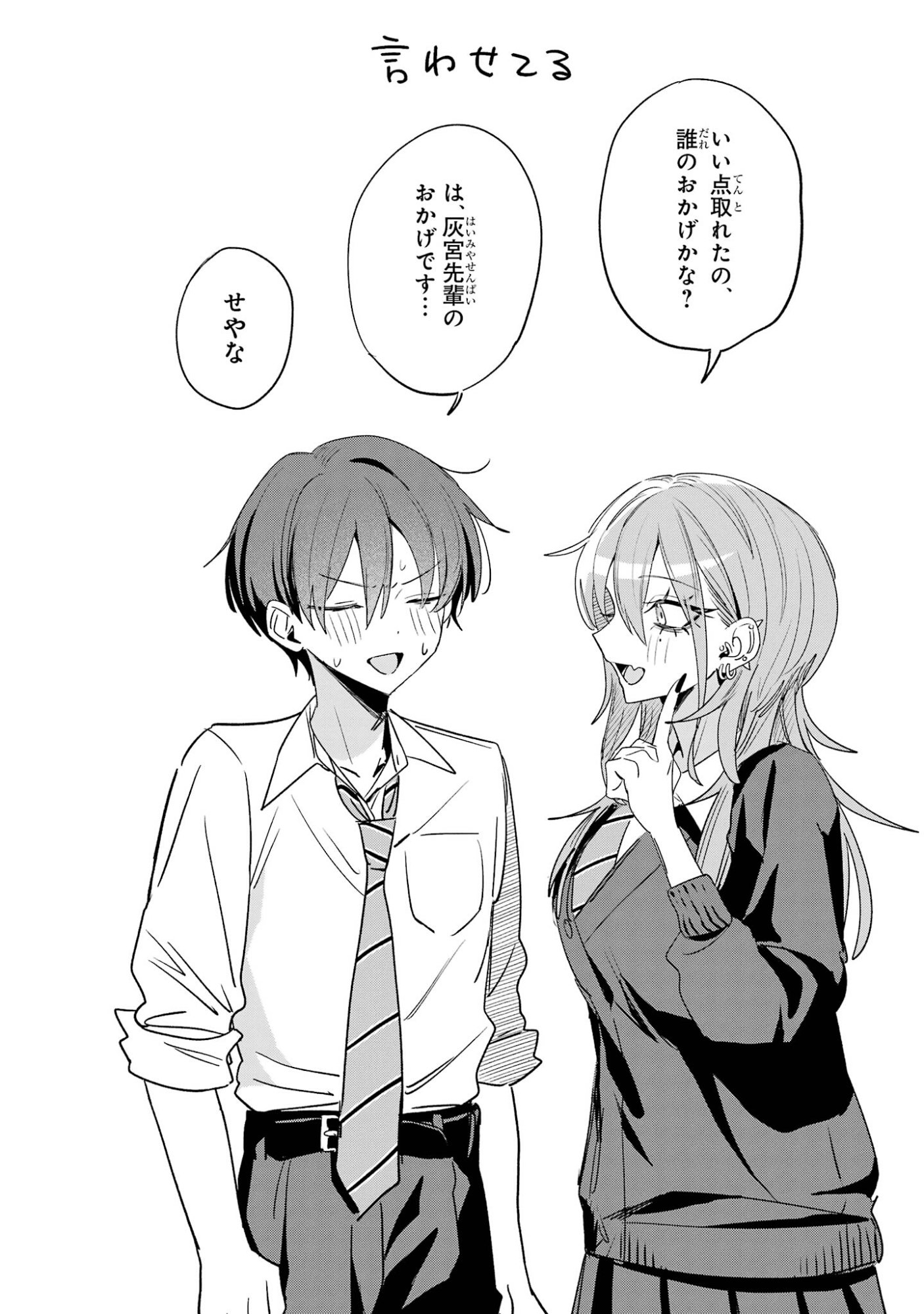 Haimiya-senpai wa Kowakute Kawaii Chapter 26 16ページ