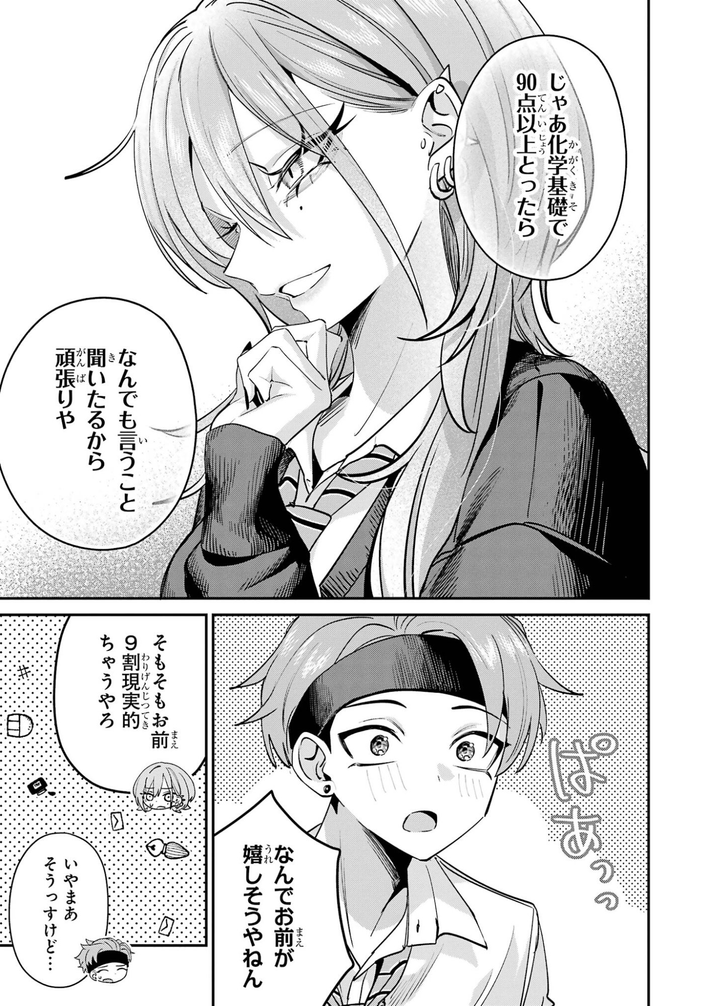 Haimiya-senpai wa Kowakute Kawaii Chapter 26 3ページ
