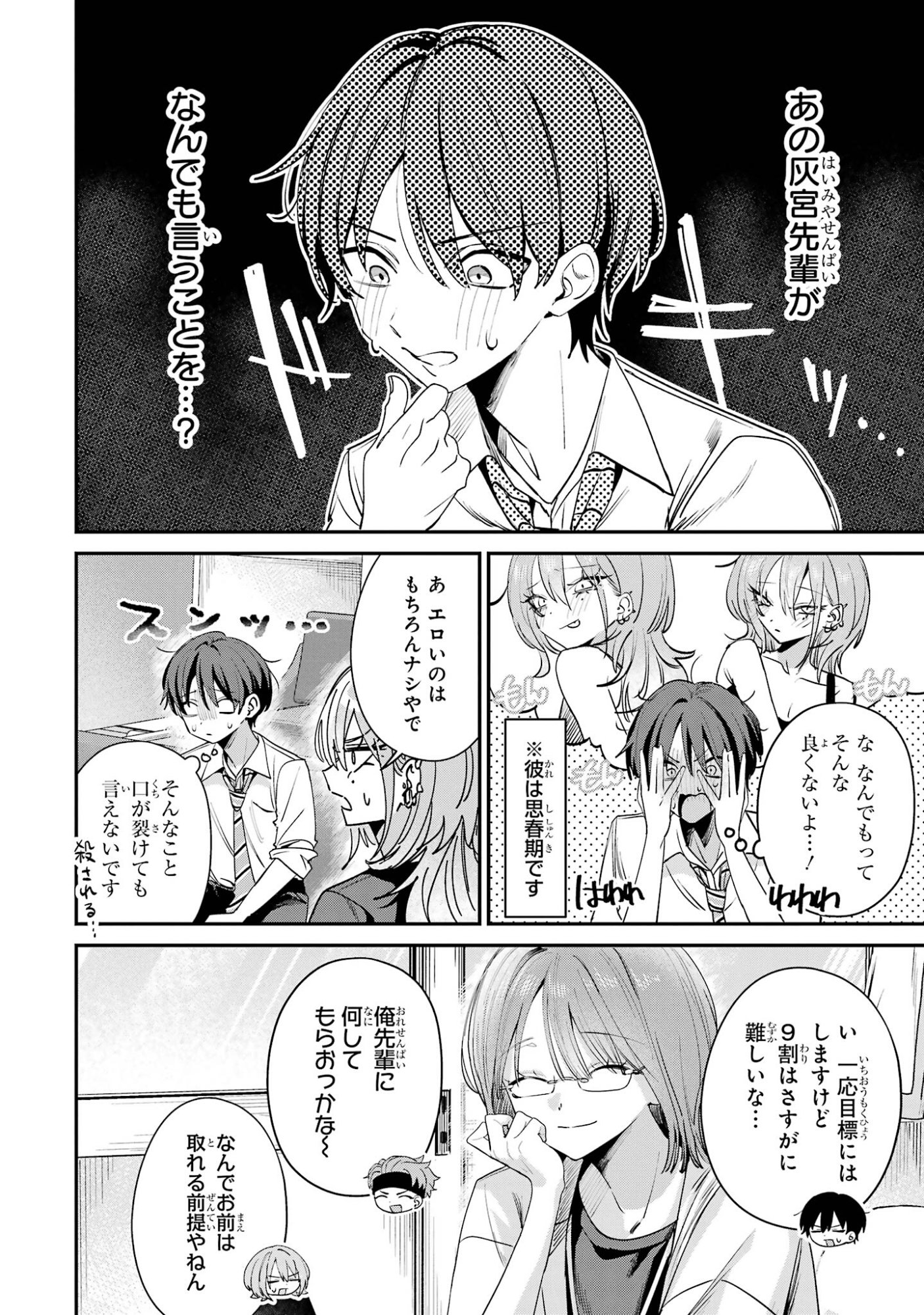 Haimiya-senpai wa Kowakute Kawaii Chapter 26 4ページ