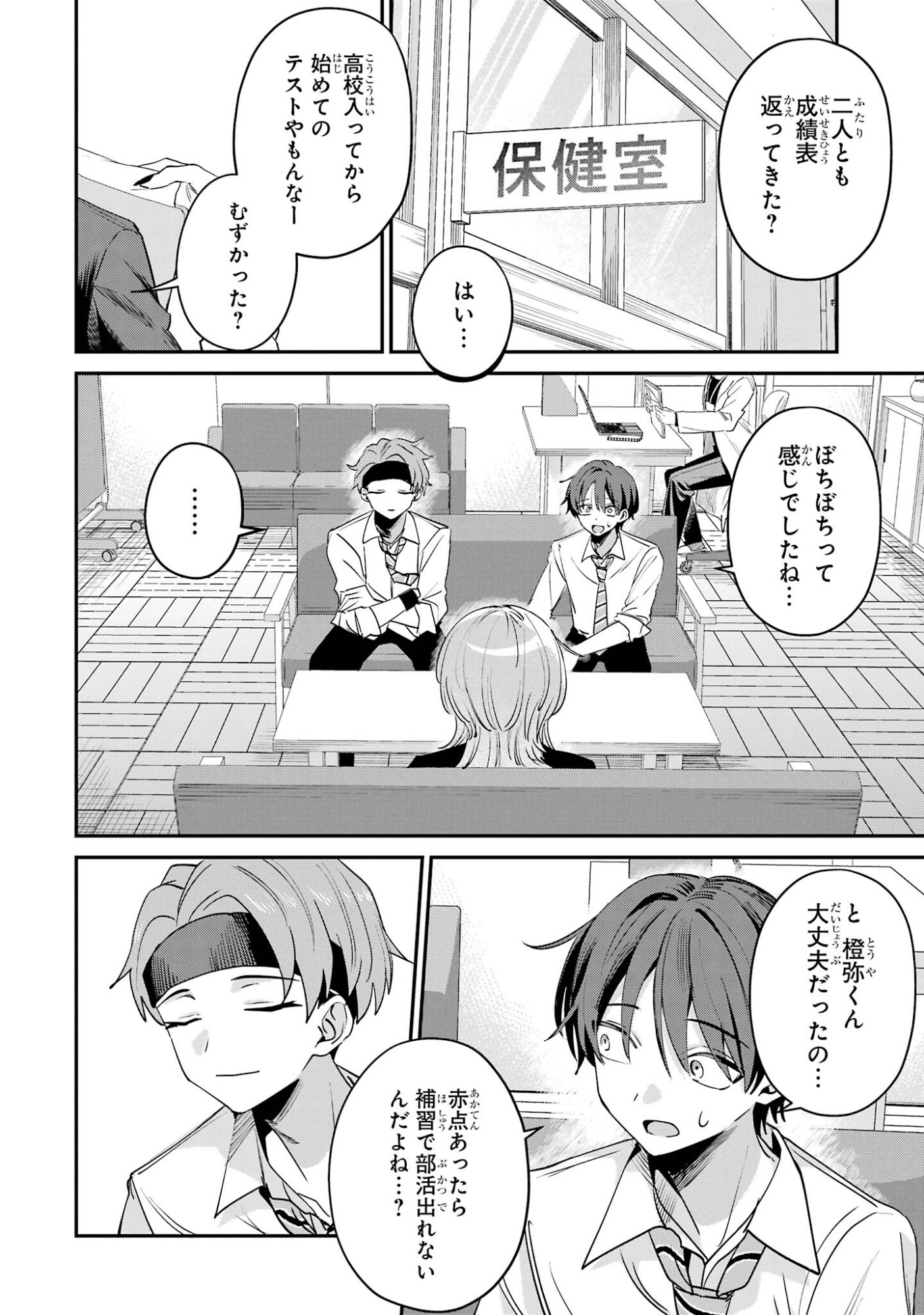 Haimiya-senpai wa Kowakute Kawaii Chapter 26 6ページ