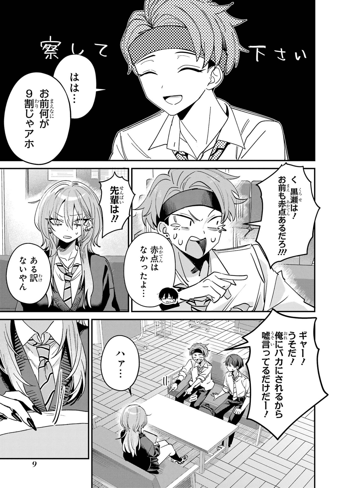 Haimiya-senpai wa Kowakute Kawaii Chapter 26 7ページ