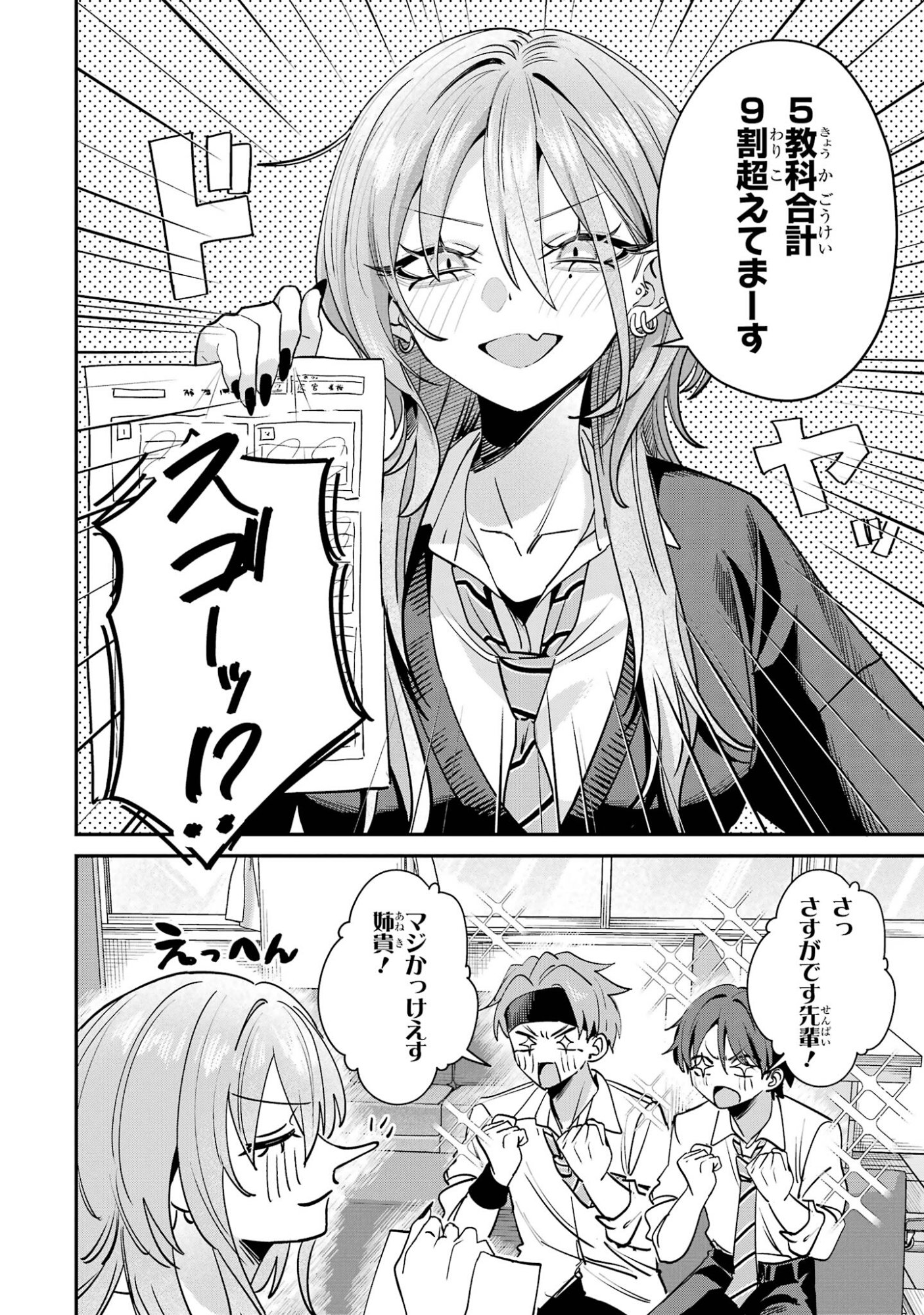 Haimiya-senpai wa Kowakute Kawaii Chapter 26 8ページ