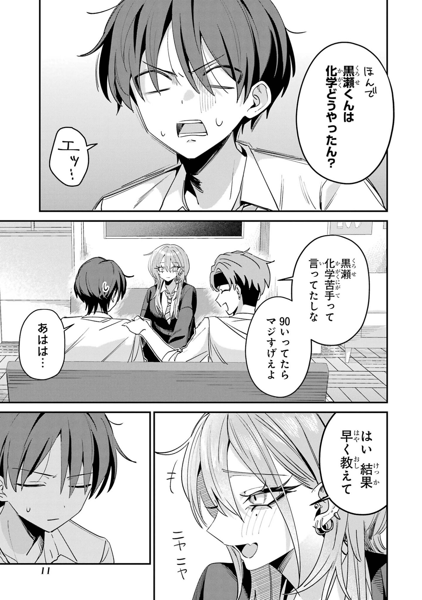 Haimiya-senpai wa Kowakute Kawaii Chapter 26 9ページ