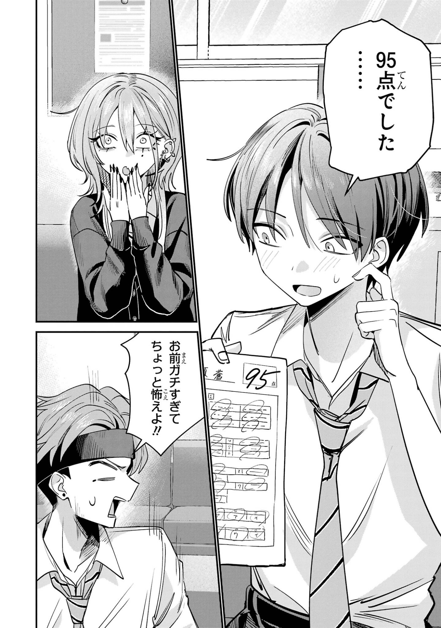 Haimiya-senpai wa Kowakute Kawaii Chapter 26 10ページ