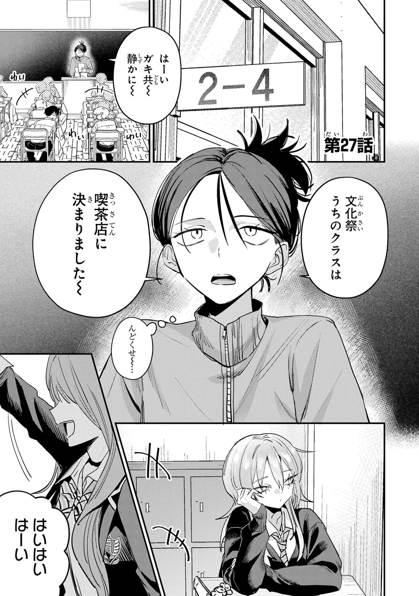 Haimiya-senpai wa Kowakute Kawaii Chapter 27 1ページ