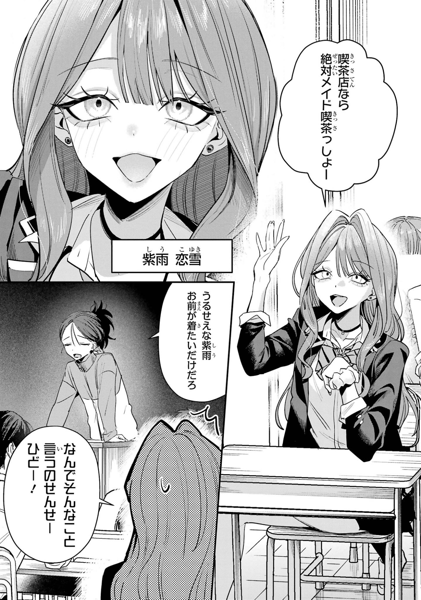 Haimiya-senpai wa Kowakute Kawaii Chapter 27 2ページ