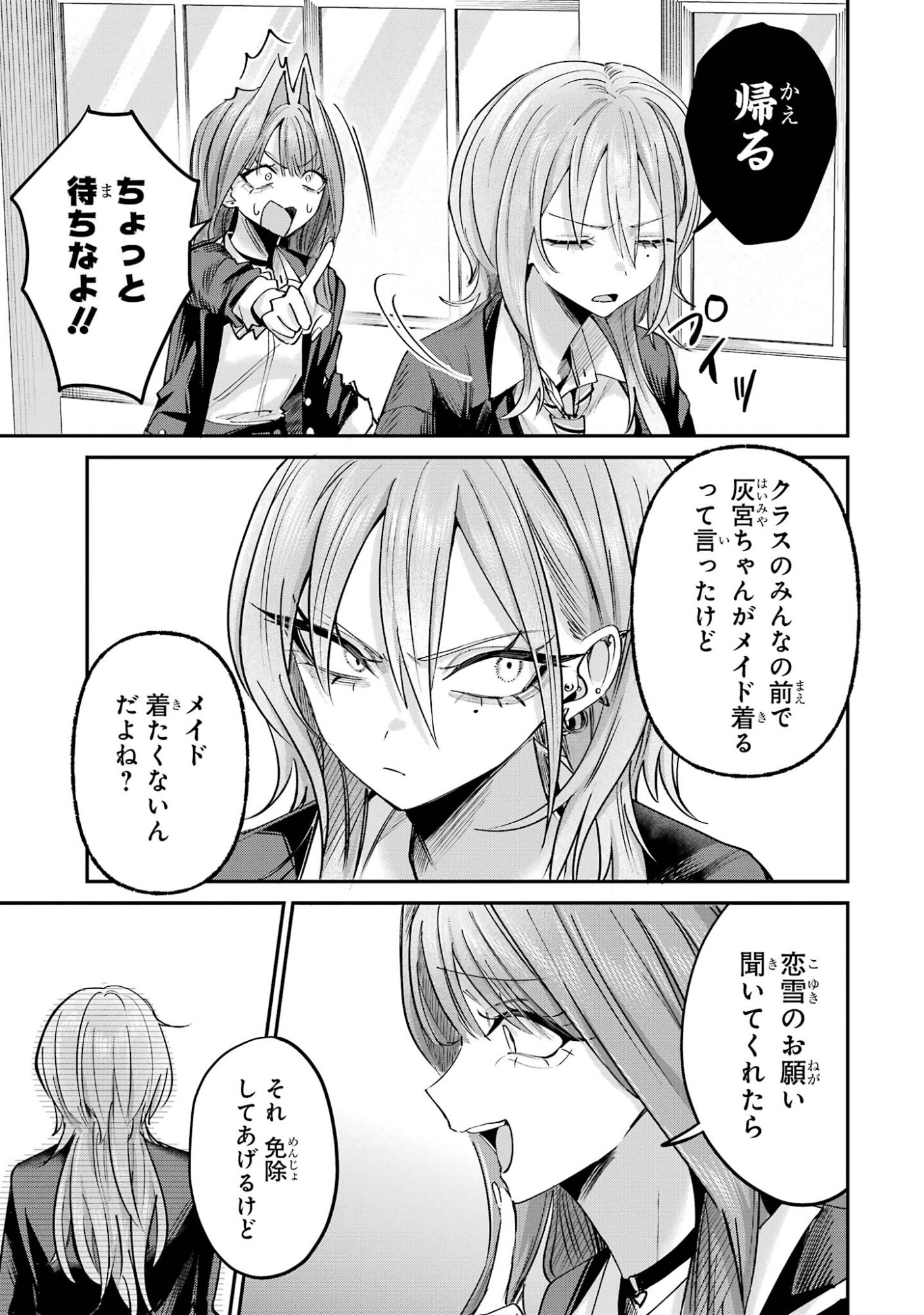 Haimiya-senpai wa Kowakute Kawaii Chapter 27 11ページ