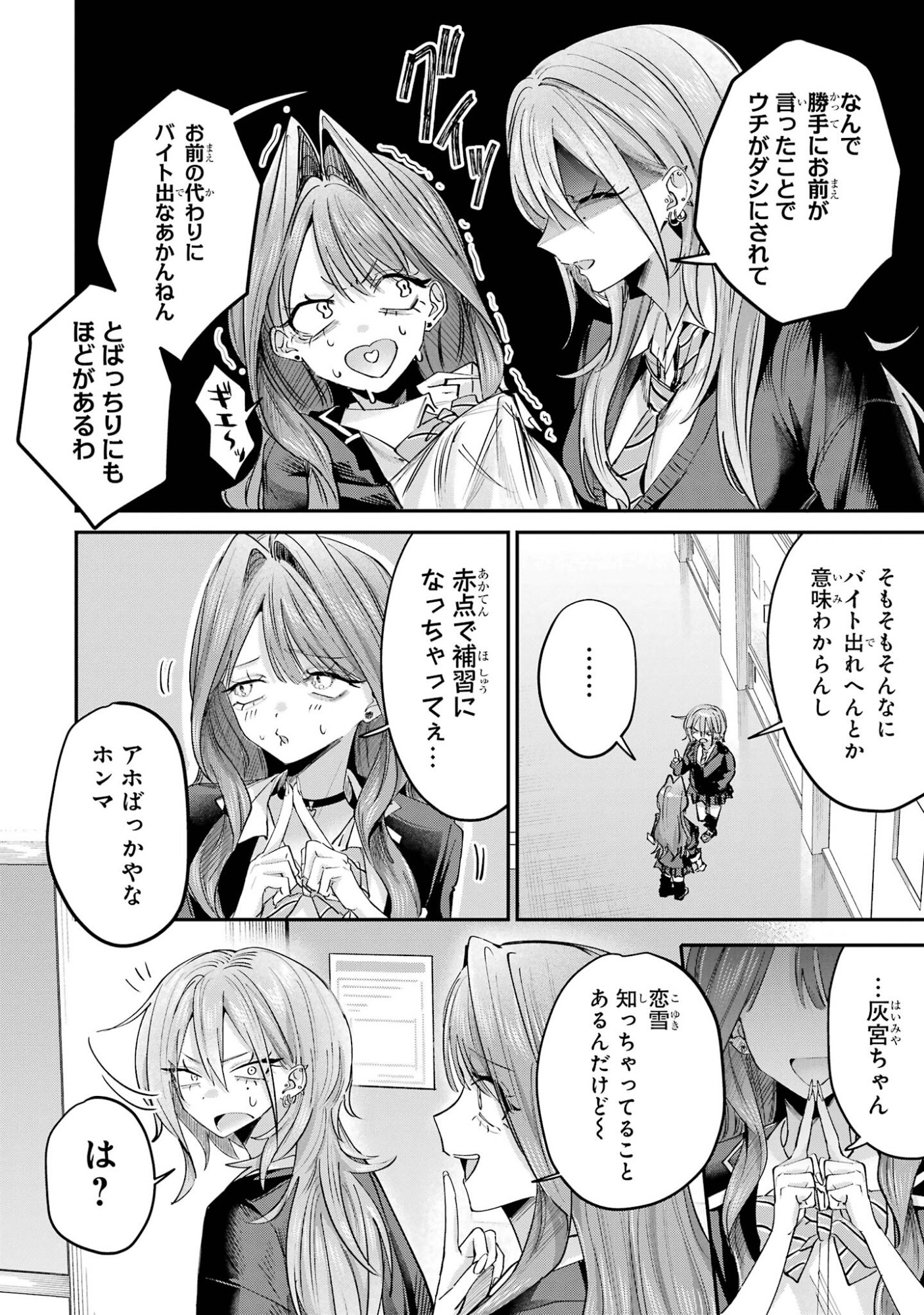 Haimiya-senpai wa Kowakute Kawaii Chapter 27 12ページ