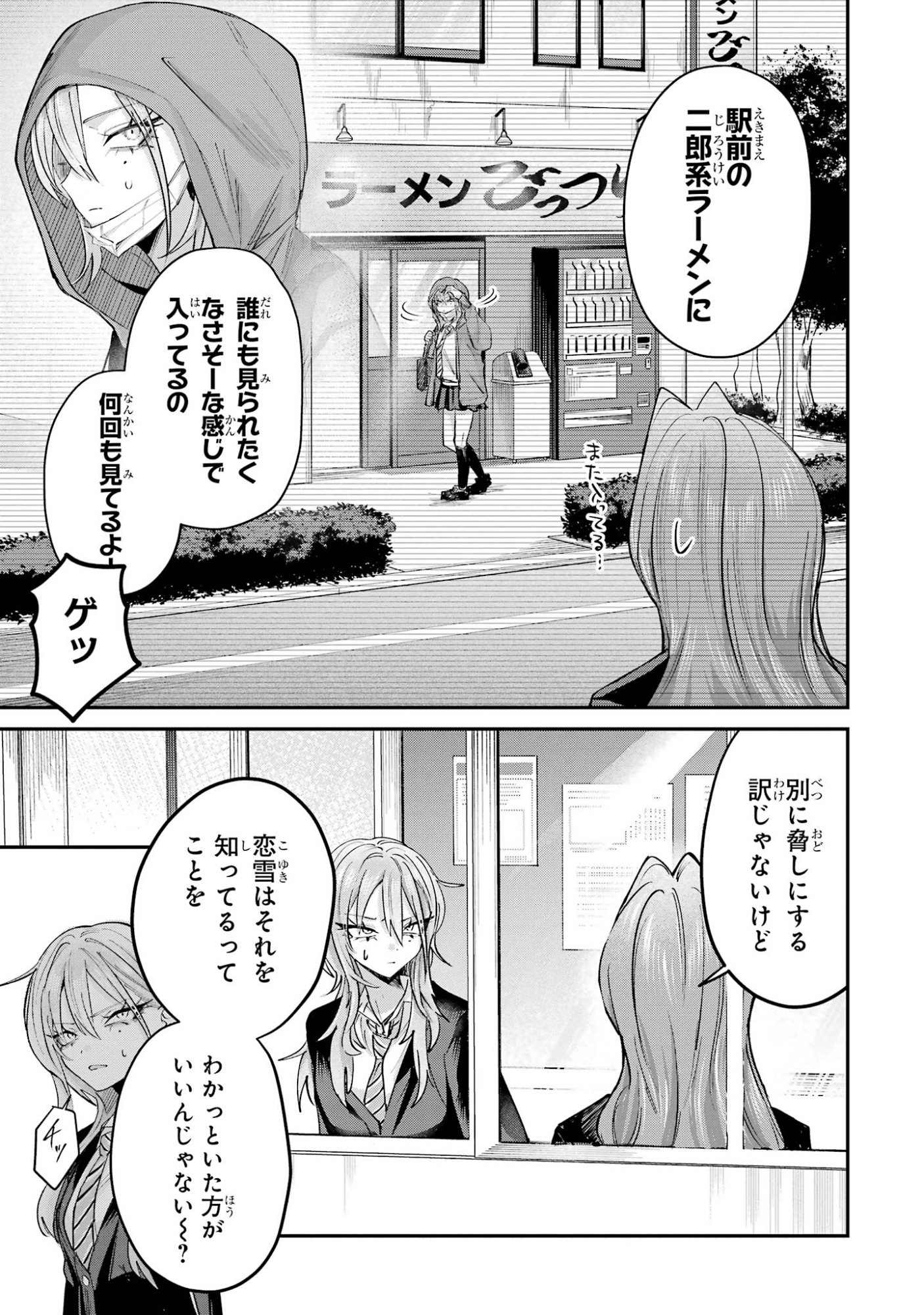 Haimiya-senpai wa Kowakute Kawaii Chapter 27 13ページ