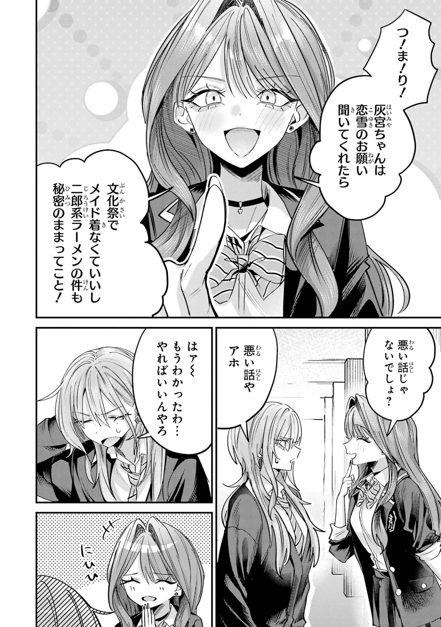 Haimiya-senpai wa Kowakute Kawaii Chapter 27 14ページ