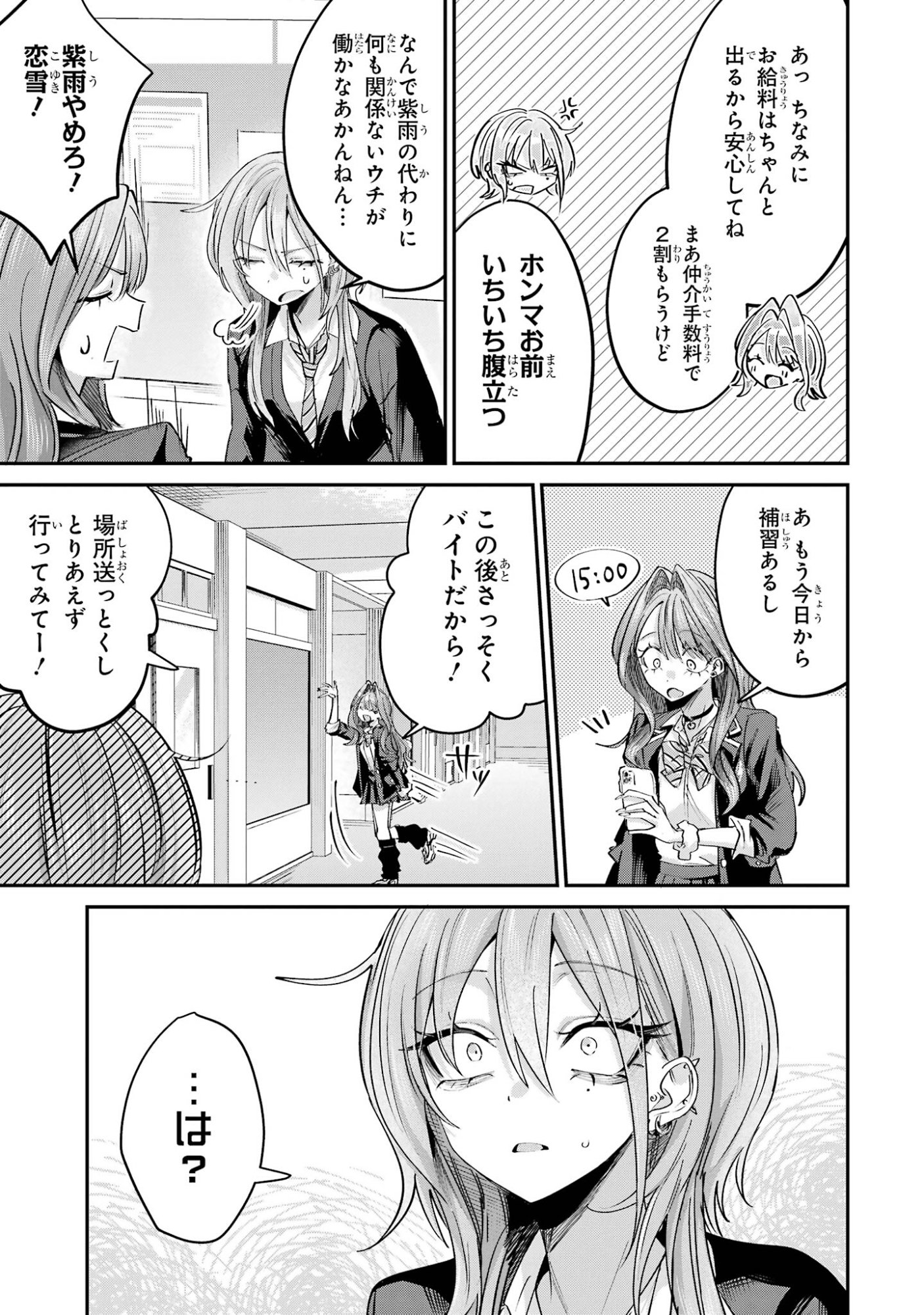 Haimiya-senpai wa Kowakute Kawaii Chapter 27 15ページ