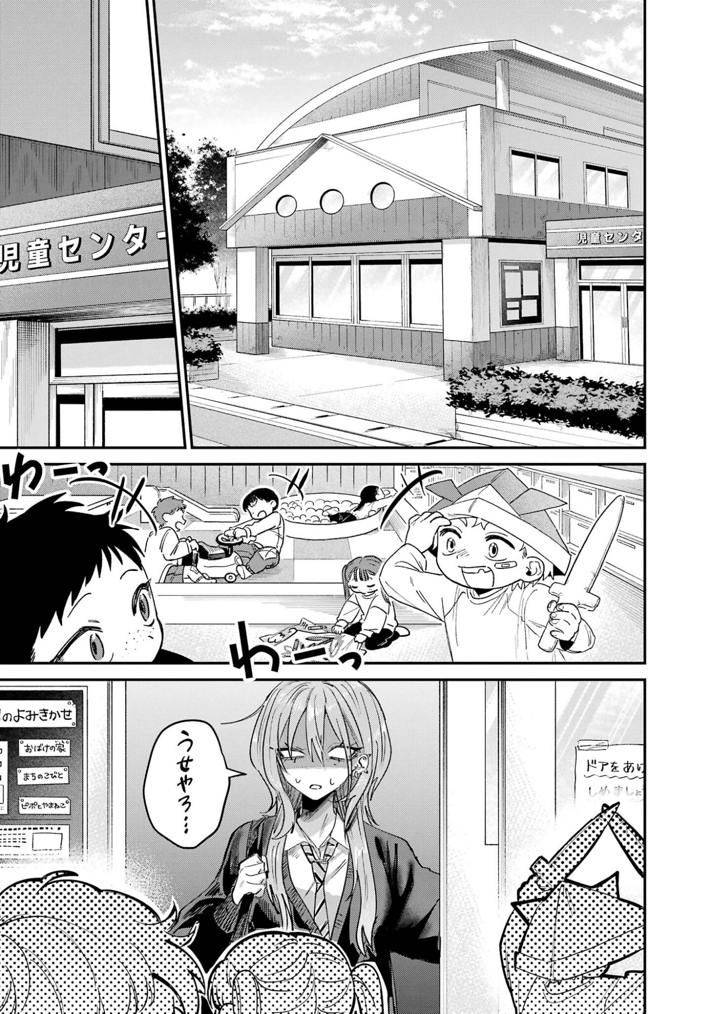 Haimiya-senpai wa Kowakute Kawaii Chapter 27 16ページ