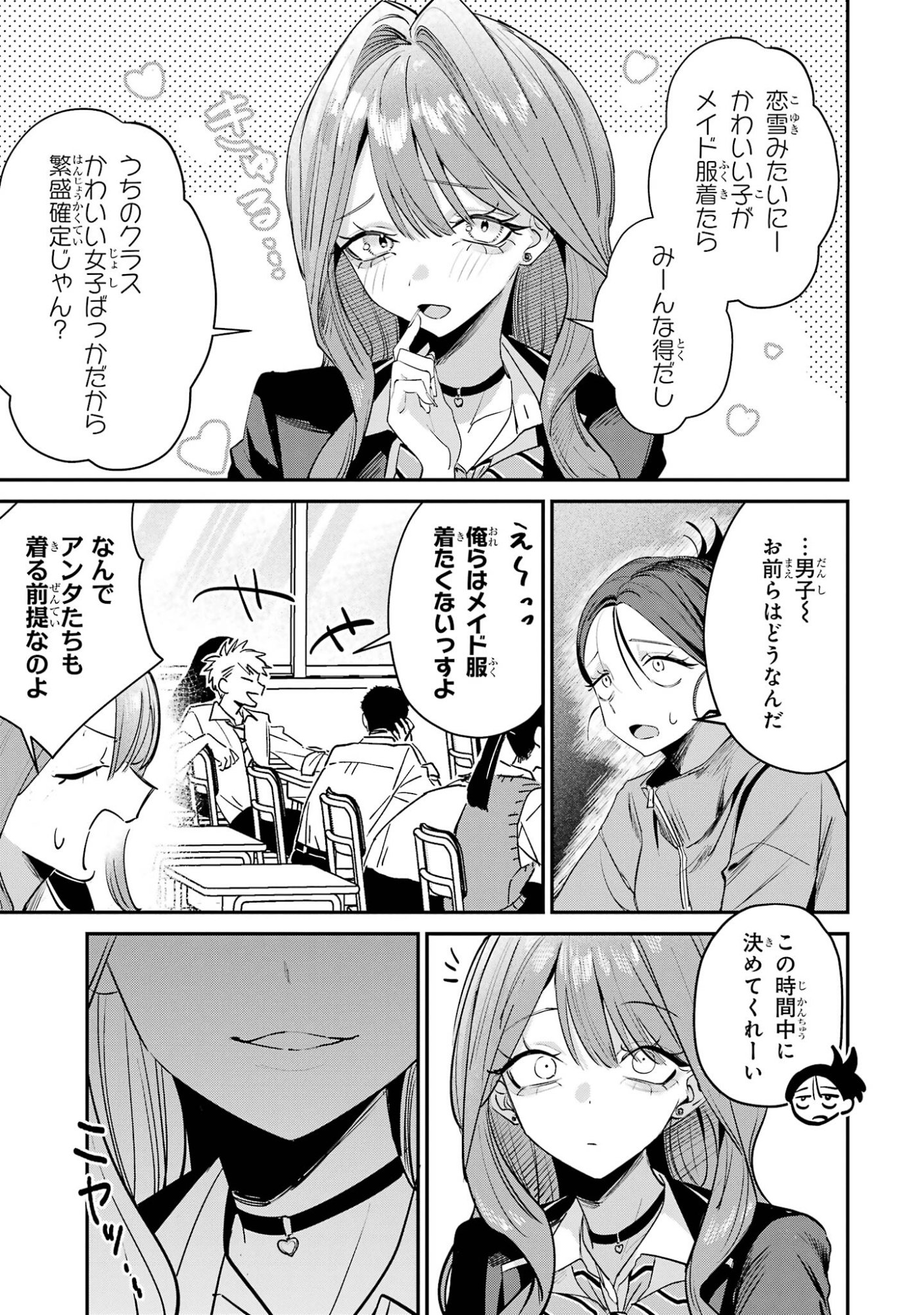 Haimiya-senpai wa Kowakute Kawaii Chapter 27 3ページ
