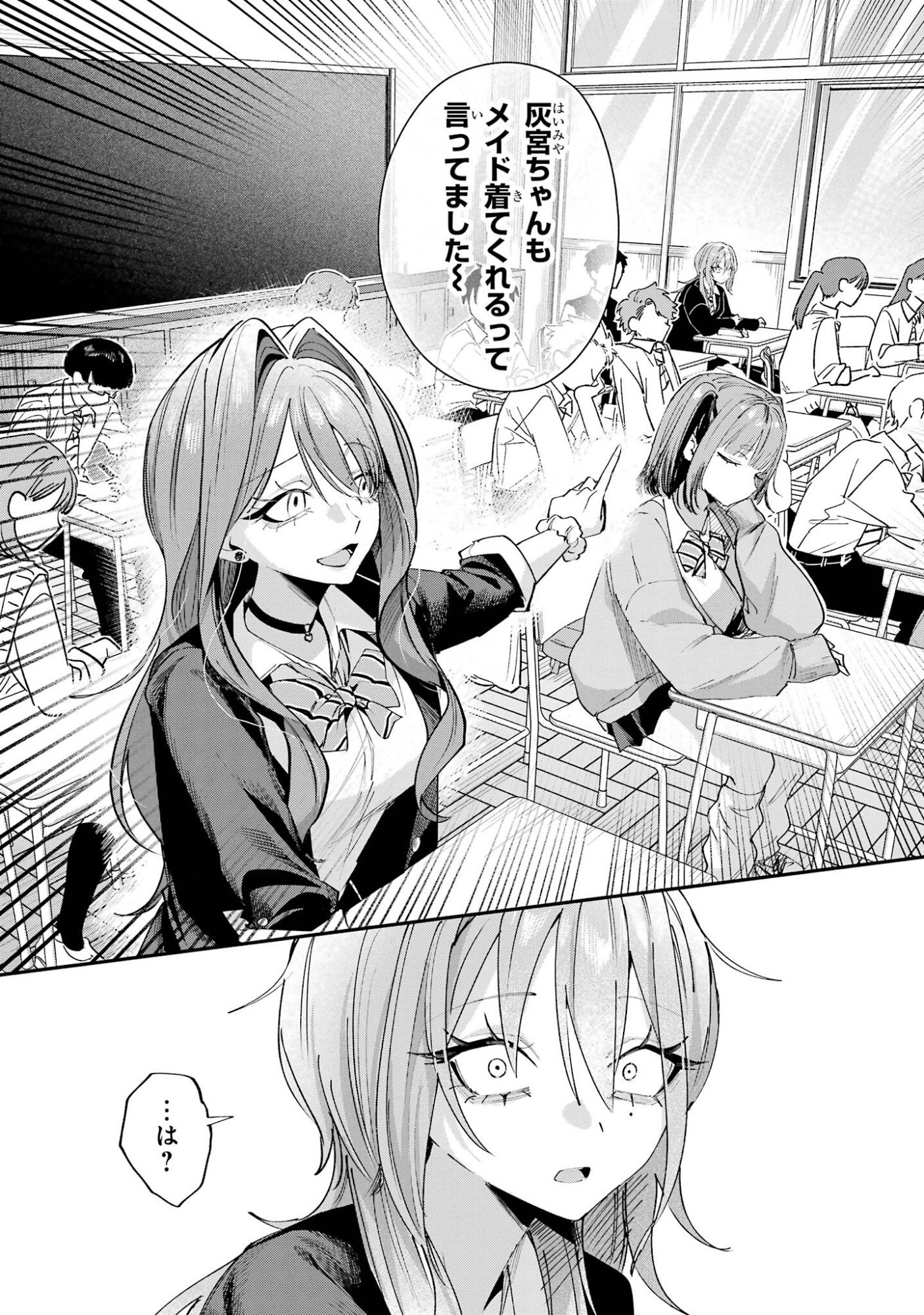 Haimiya-senpai wa Kowakute Kawaii Chapter 27 4ページ