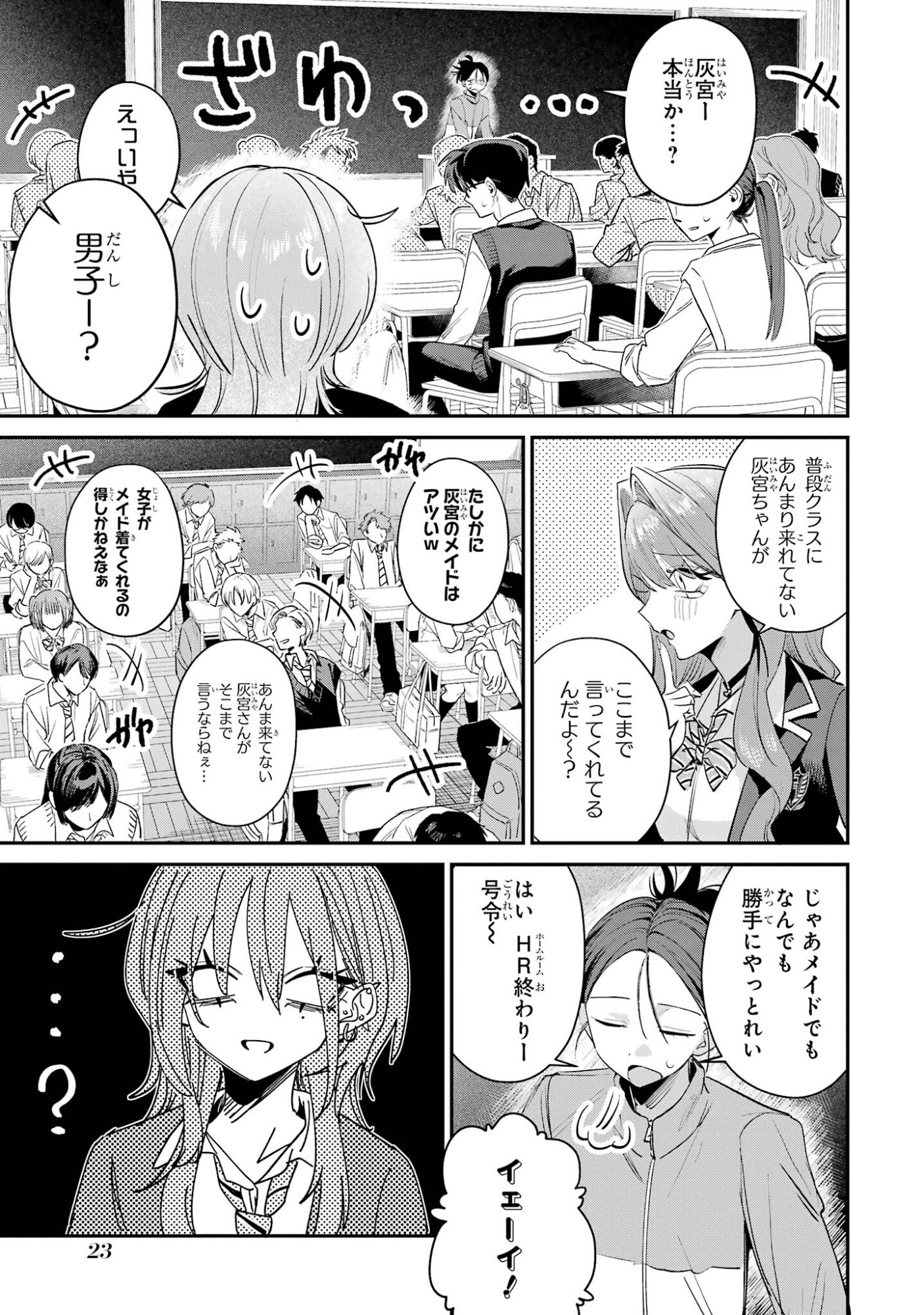 Haimiya-senpai wa Kowakute Kawaii Chapter 27 5ページ