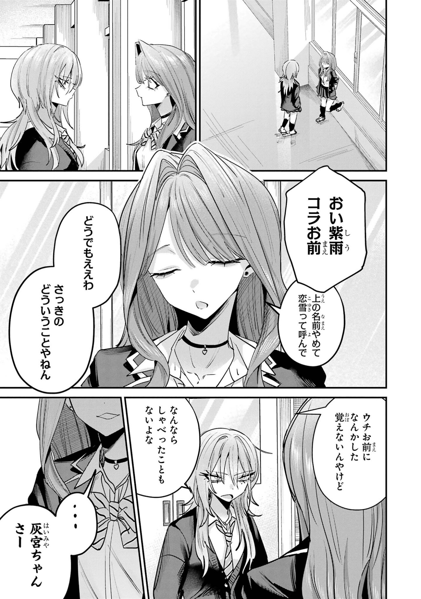 Haimiya-senpai wa Kowakute Kawaii Chapter 27 7ページ