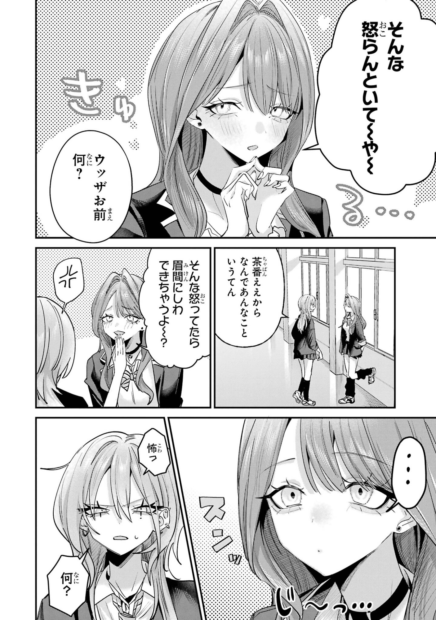 Haimiya-senpai wa Kowakute Kawaii Chapter 27 8ページ