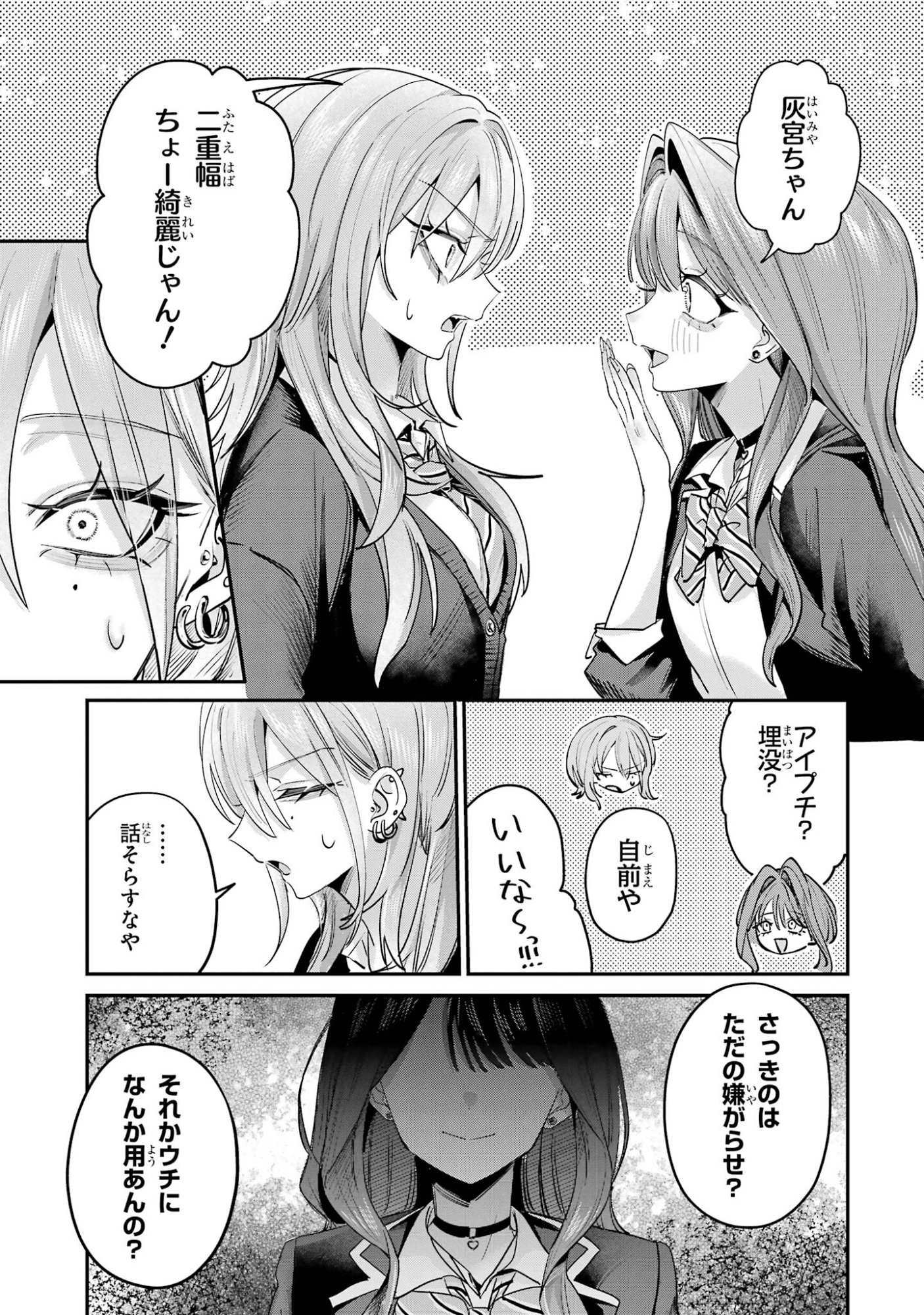 Haimiya-senpai wa Kowakute Kawaii Chapter 27 9ページ