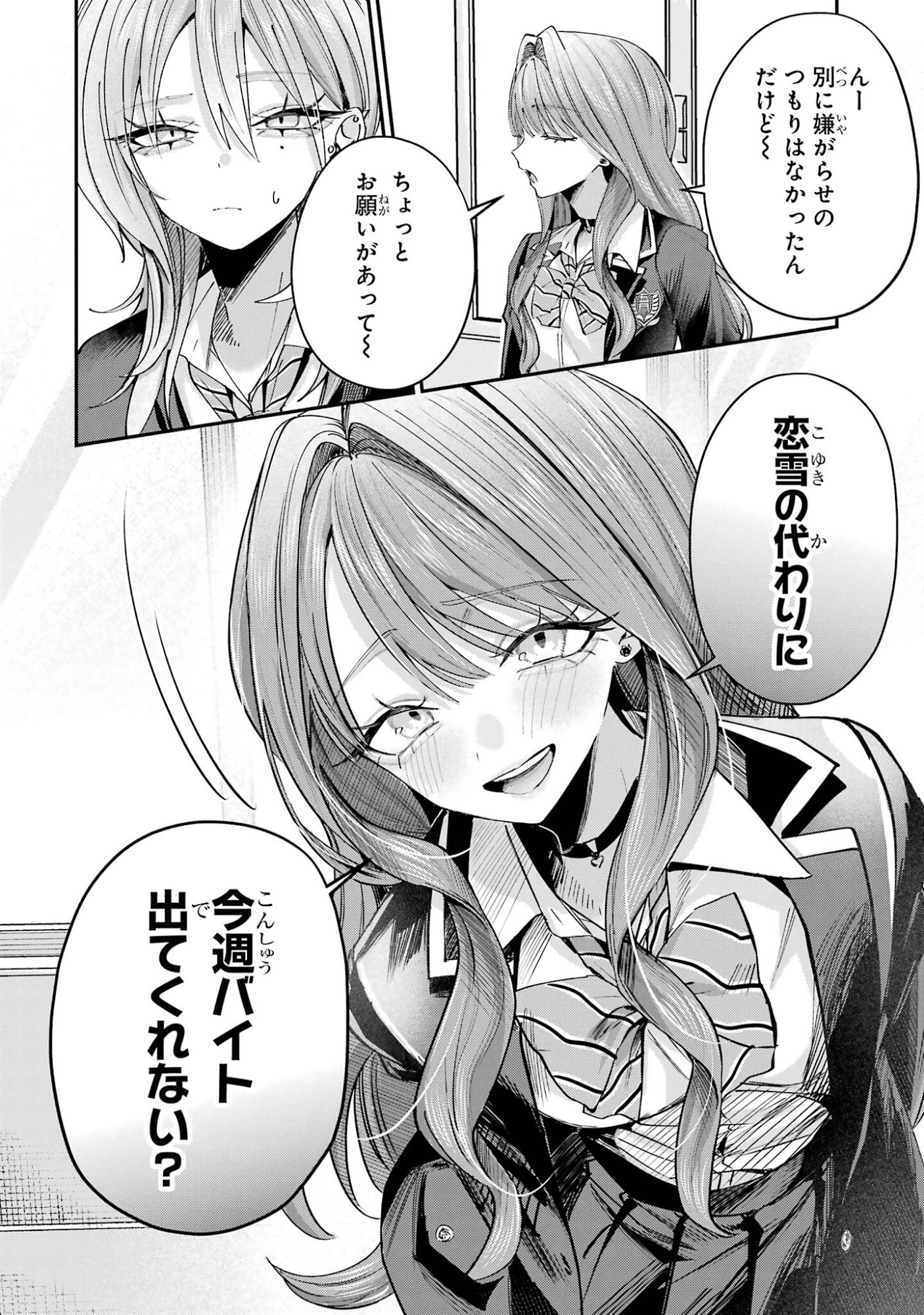 Haimiya-senpai wa Kowakute Kawaii Chapter 27 10ページ