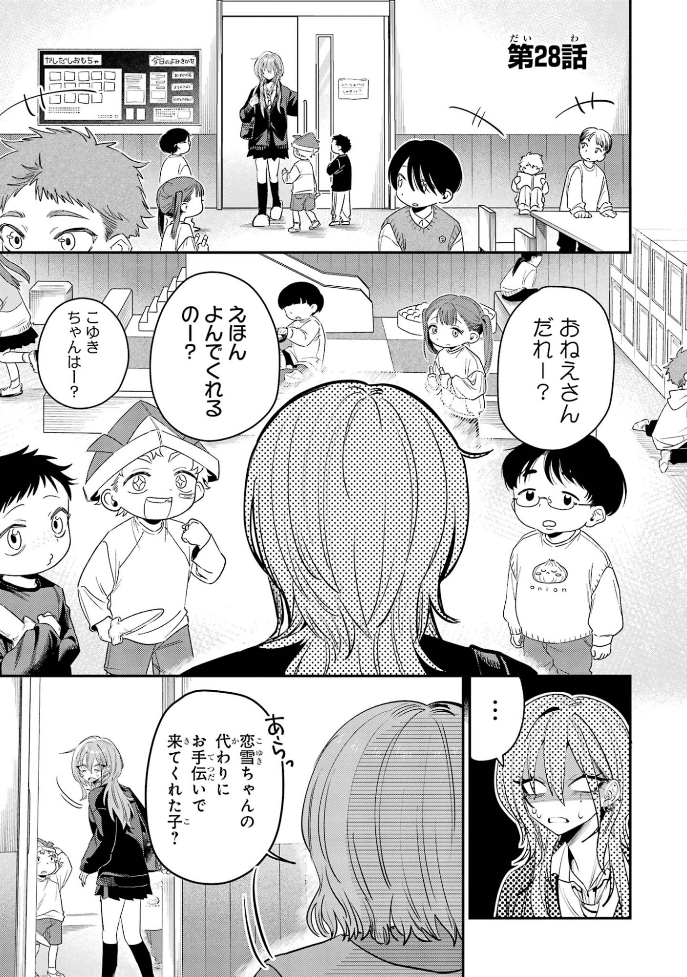 Haimiya-senpai wa Kowakute Kawaii Chapter 28 1ページ