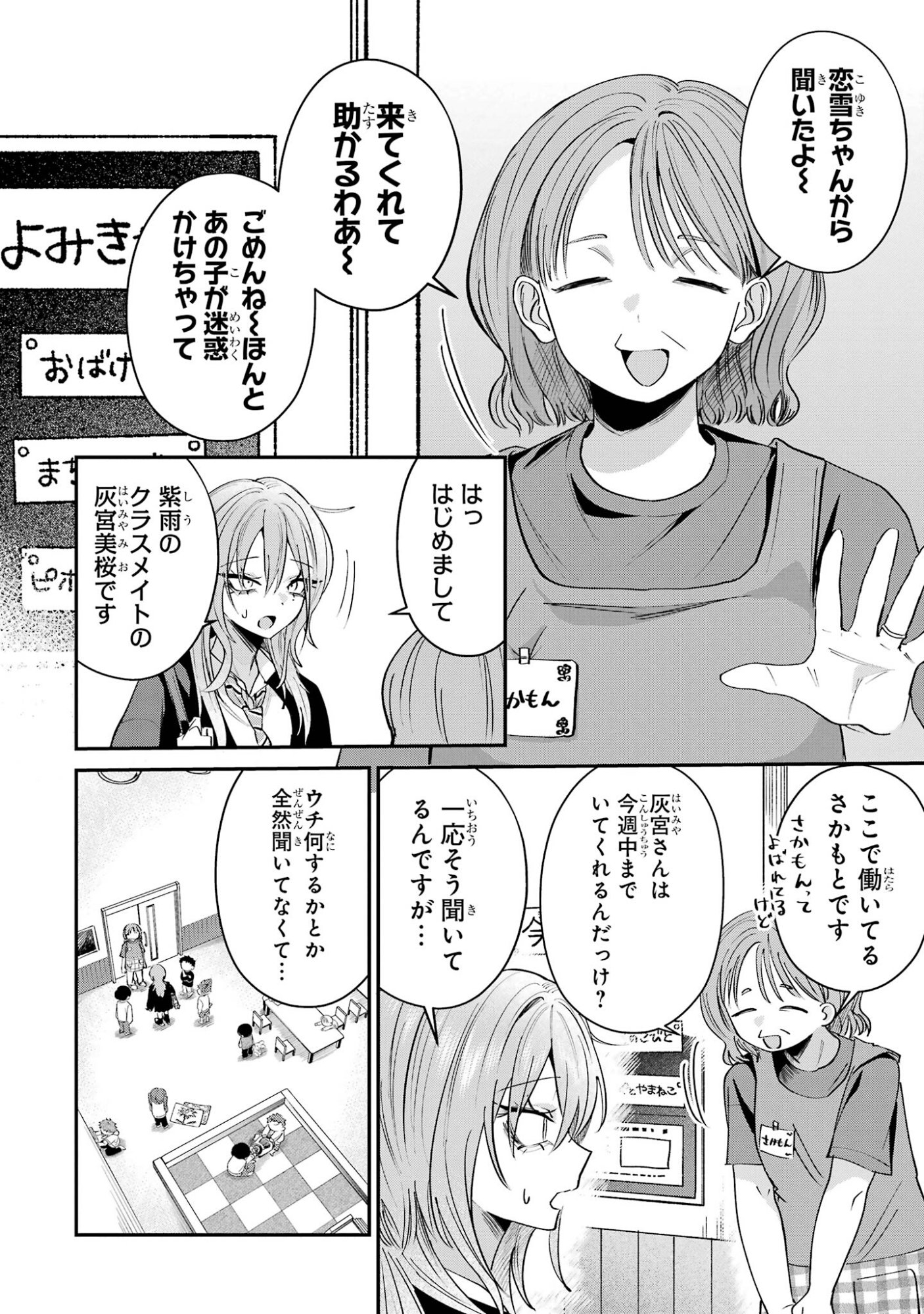 Haimiya-senpai wa Kowakute Kawaii Chapter 28 2ページ