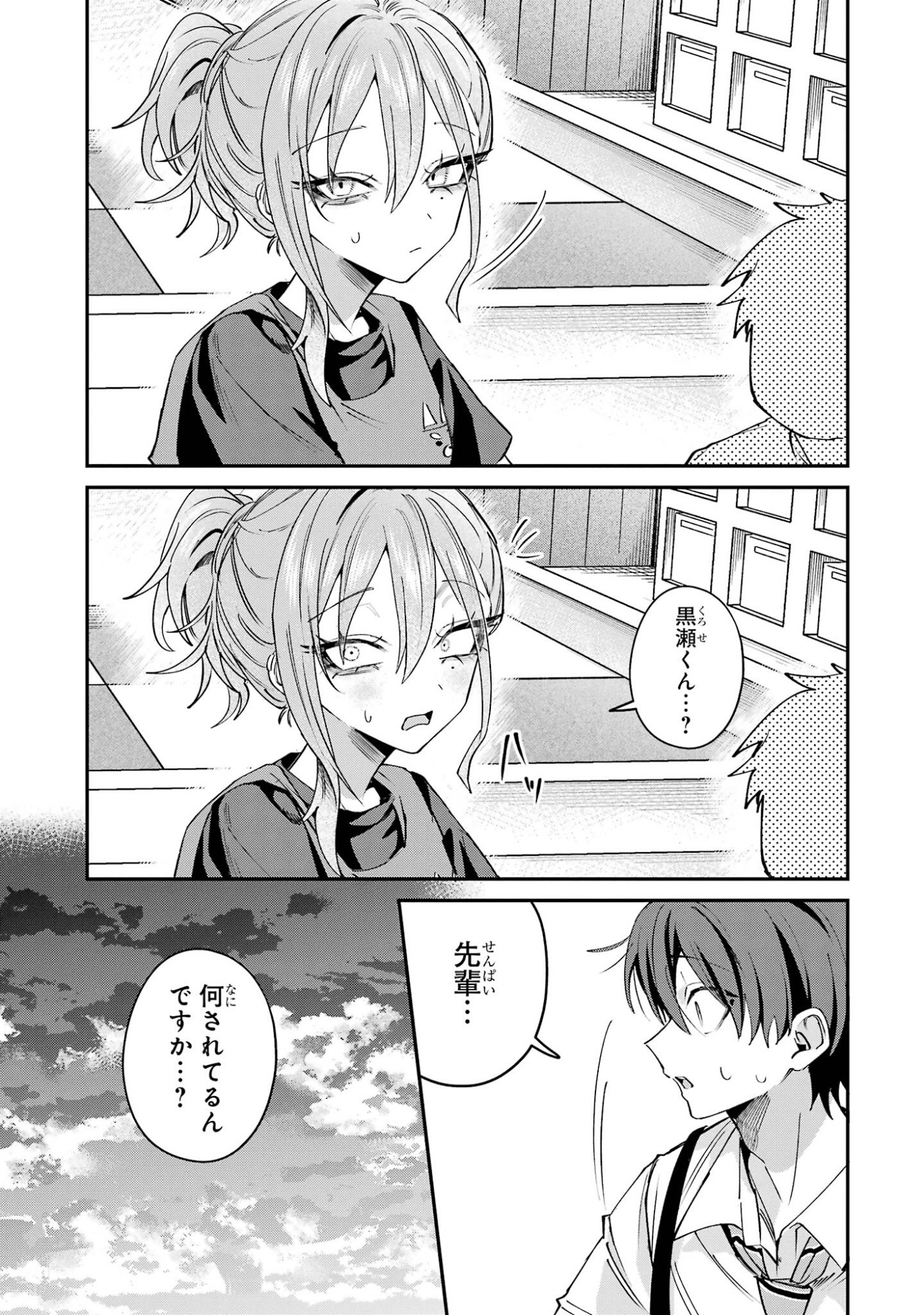 Haimiya-senpai wa Kowakute Kawaii Chapter 28 11ページ