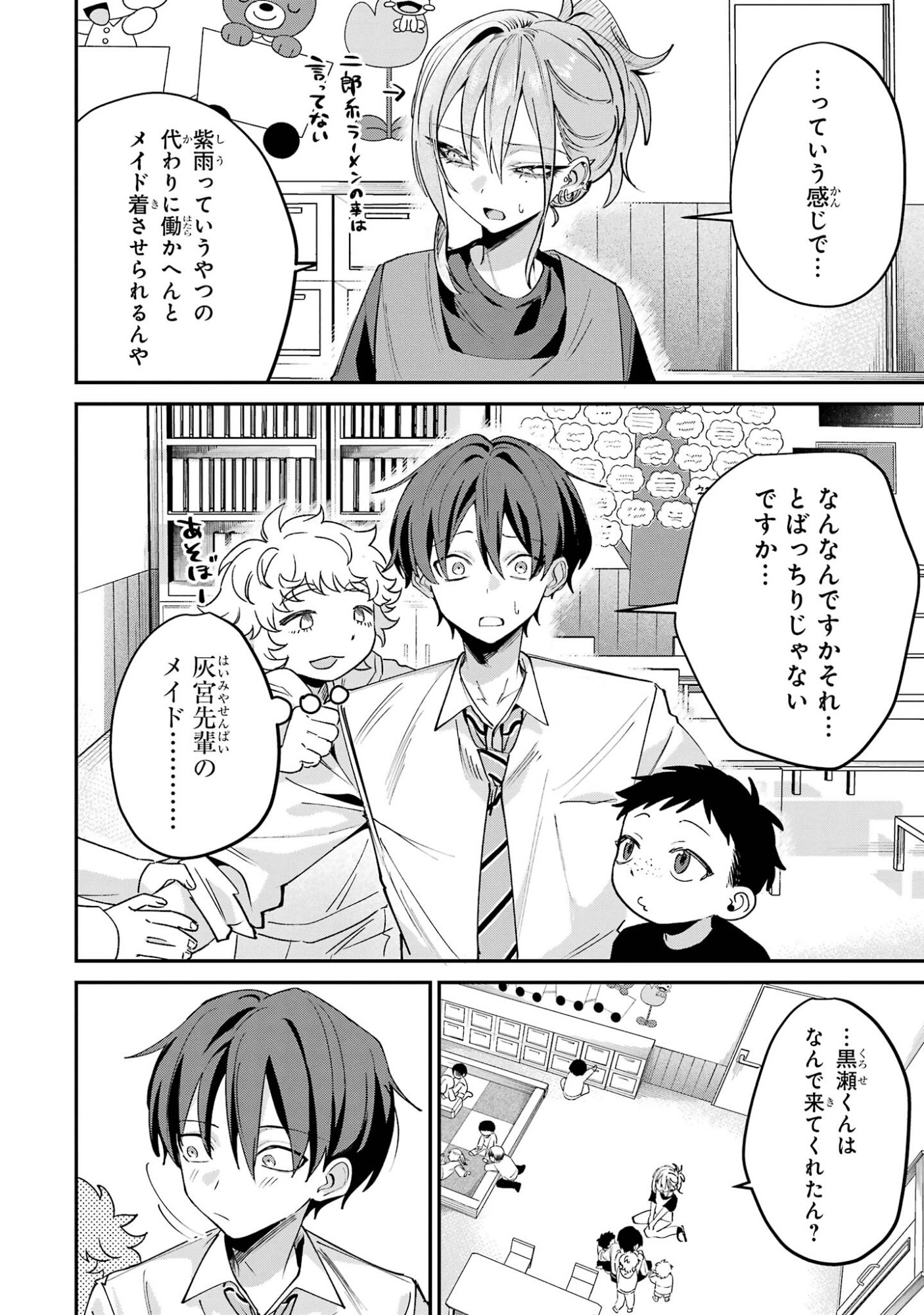 Haimiya-senpai wa Kowakute Kawaii Chapter 28 12ページ