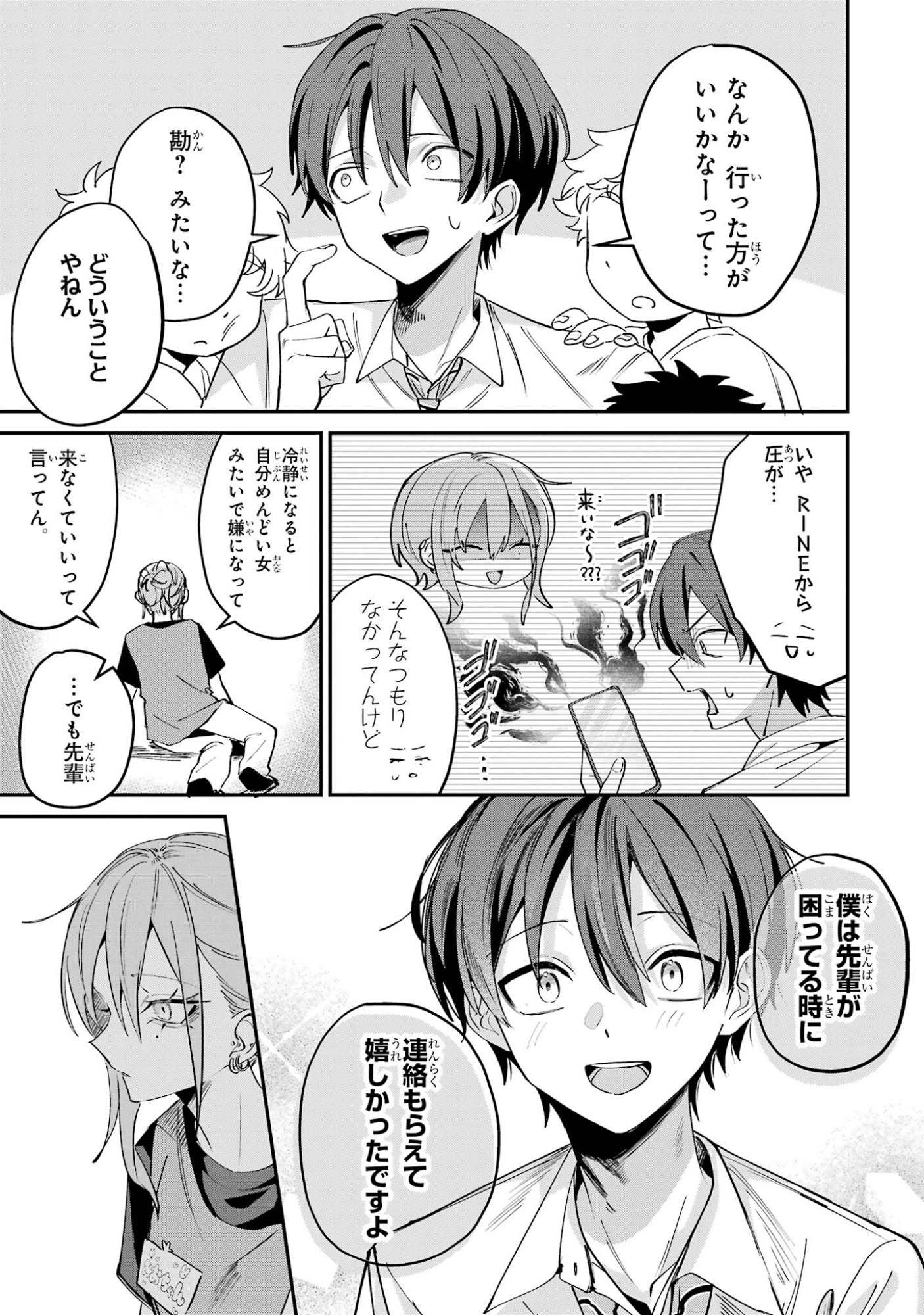 Haimiya-senpai wa Kowakute Kawaii Chapter 28 13ページ
