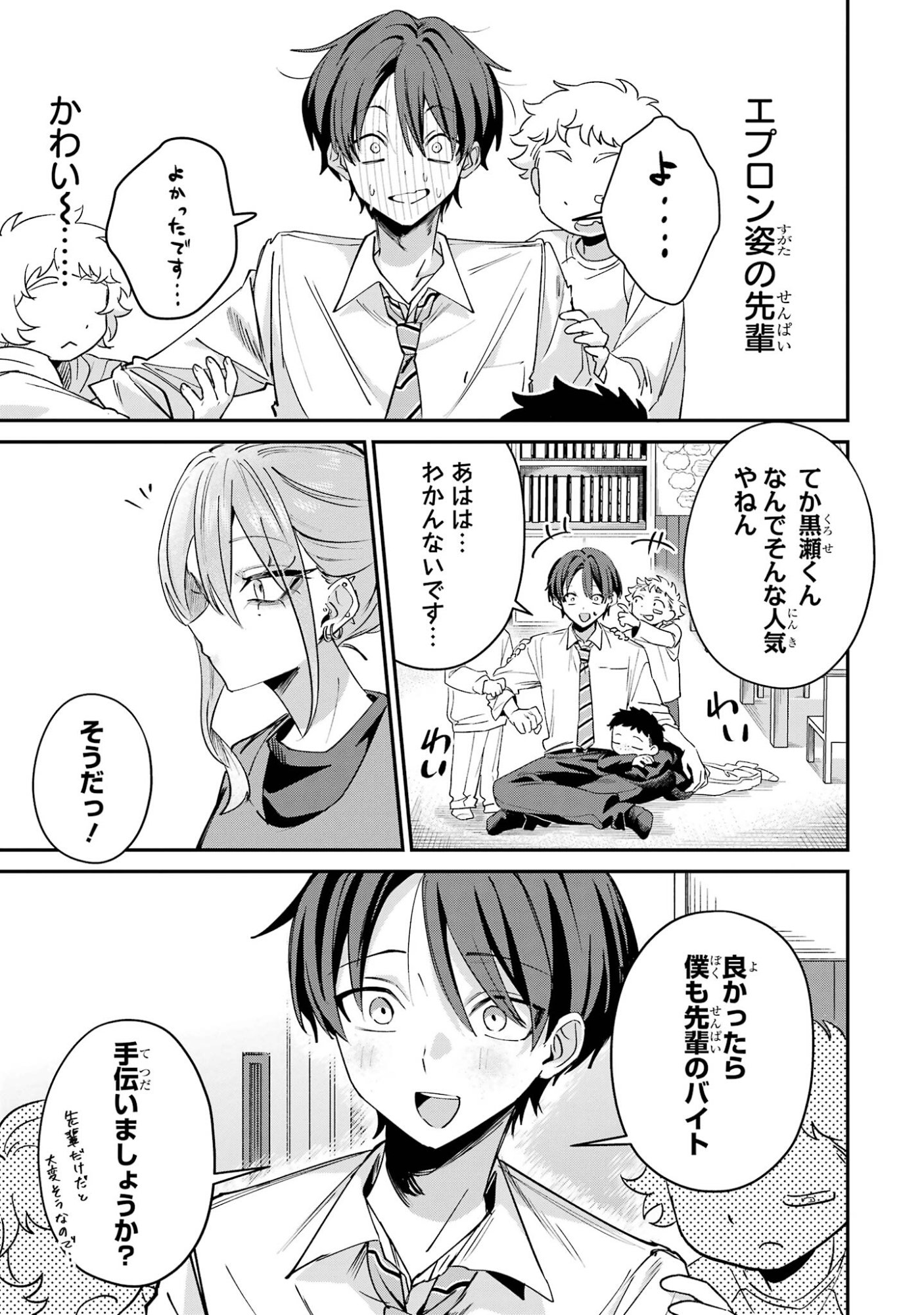 Haimiya-senpai wa Kowakute Kawaii Chapter 28 15ページ