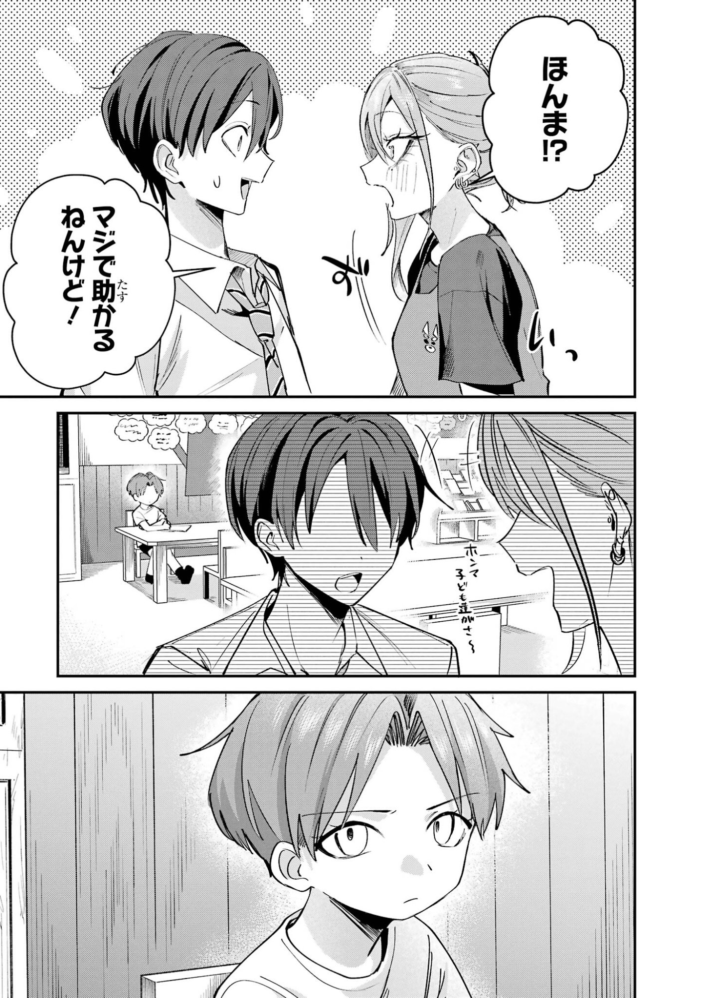 Haimiya-senpai wa Kowakute Kawaii Chapter 28 16ページ