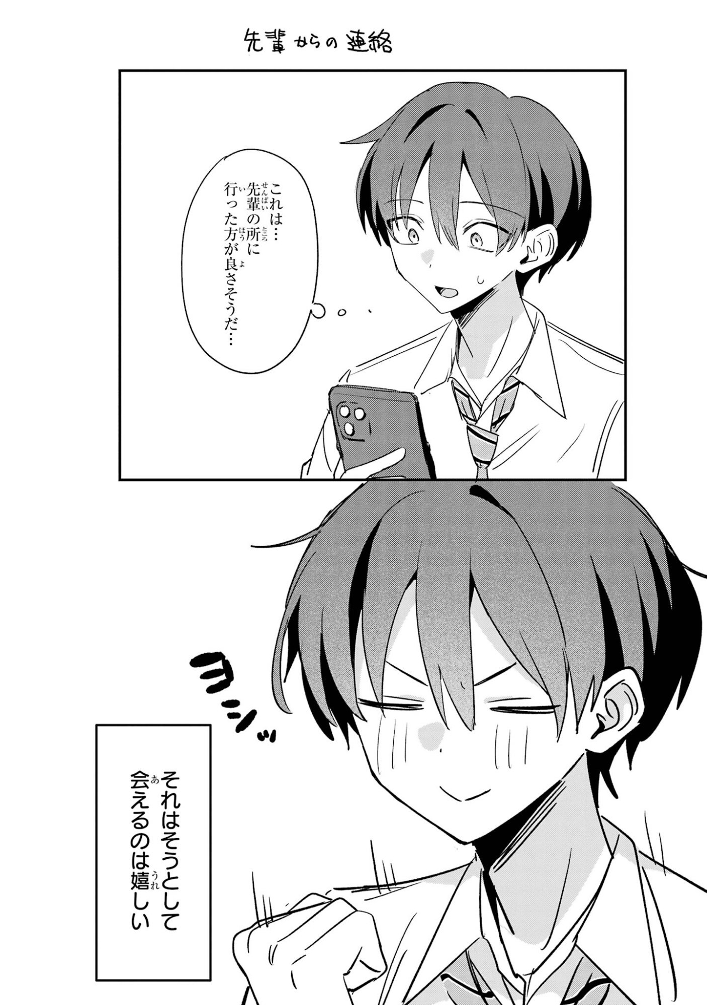 Haimiya-senpai wa Kowakute Kawaii Chapter 28 17ページ