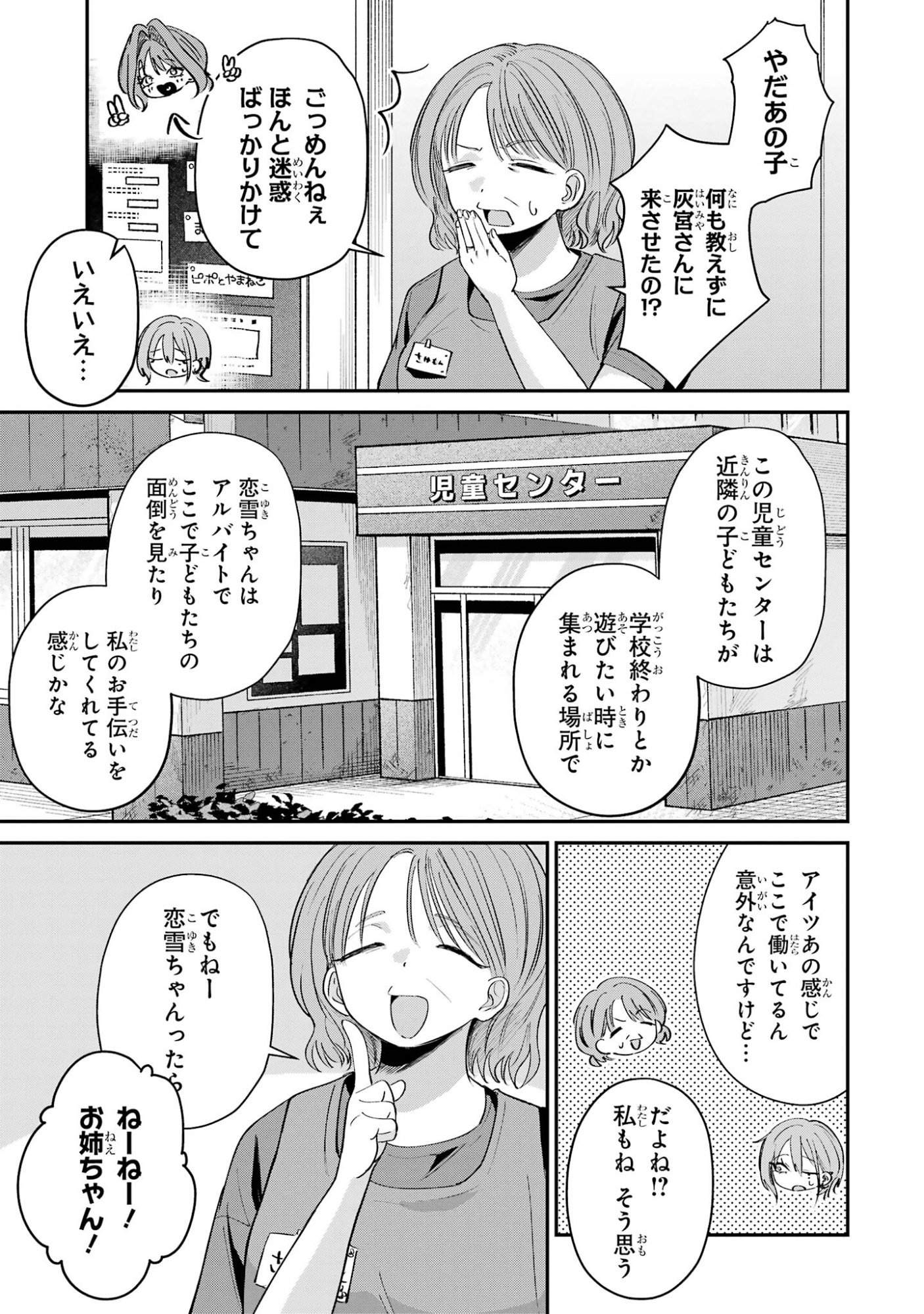 Haimiya-senpai wa Kowakute Kawaii Chapter 28 3ページ