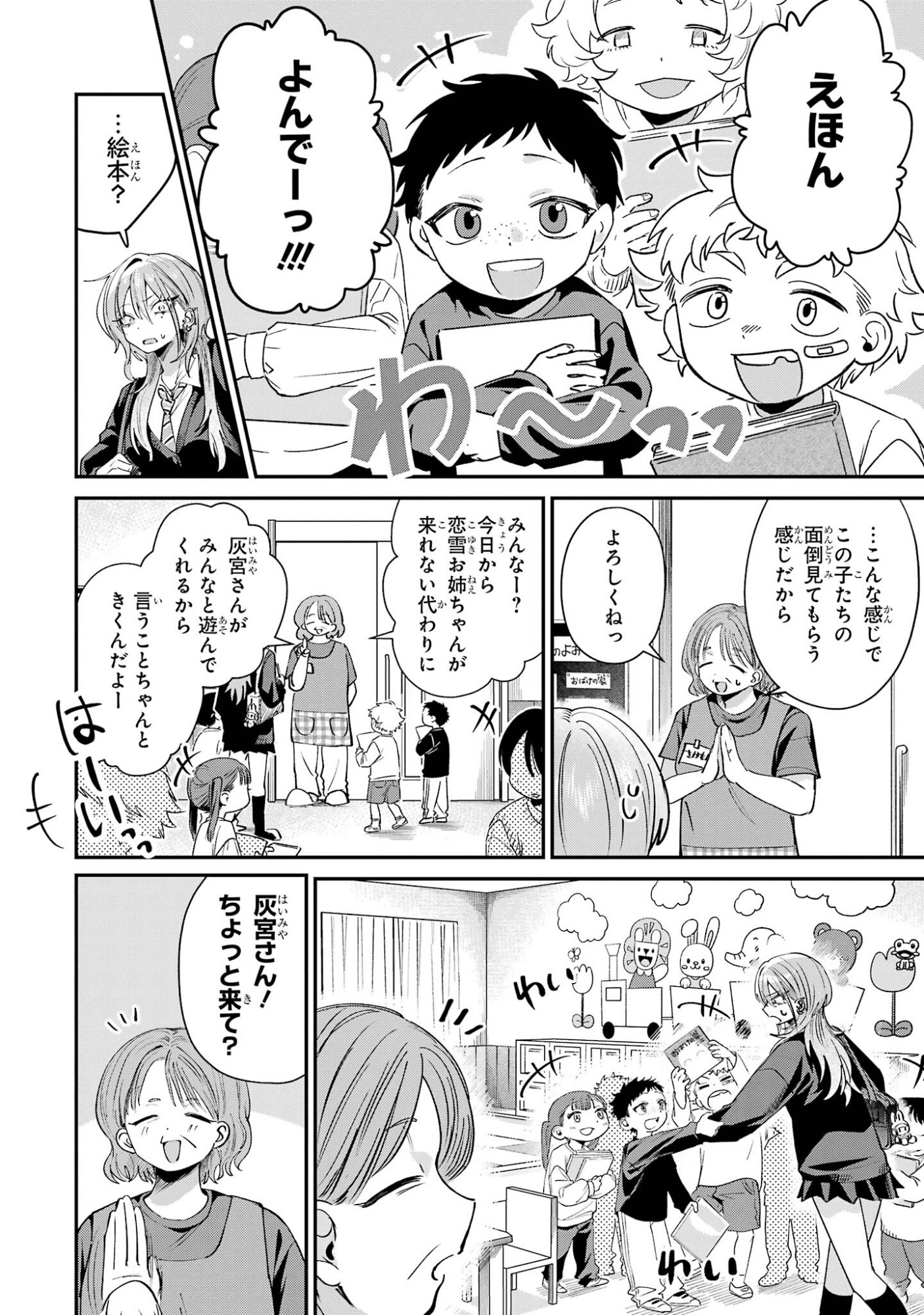 Haimiya-senpai wa Kowakute Kawaii Chapter 28 4ページ