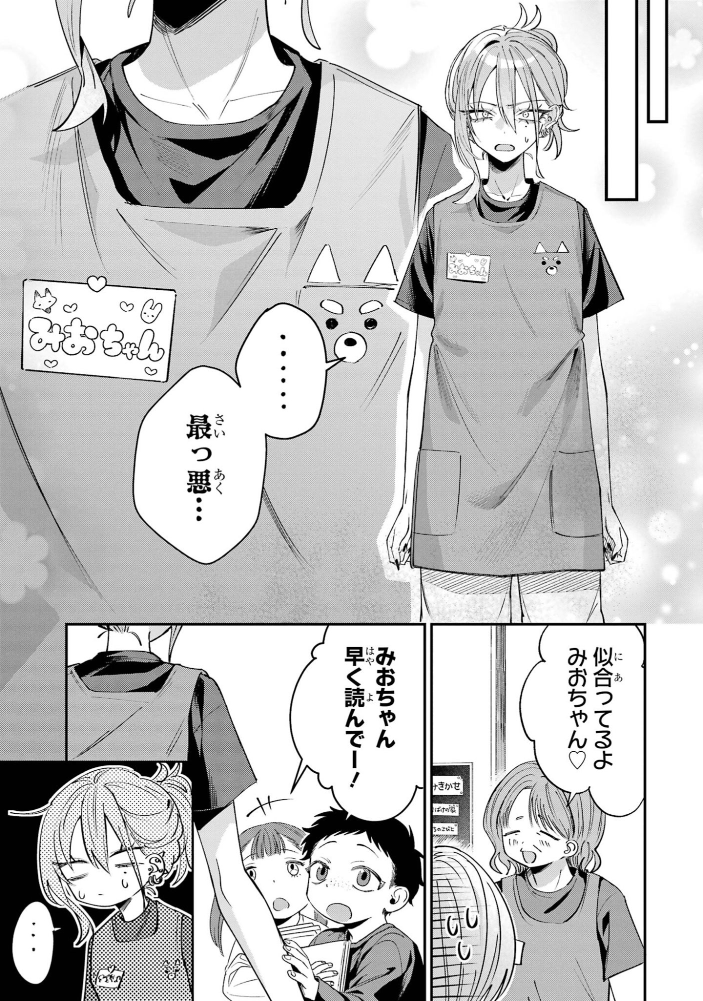 Haimiya-senpai wa Kowakute Kawaii Chapter 28 5ページ