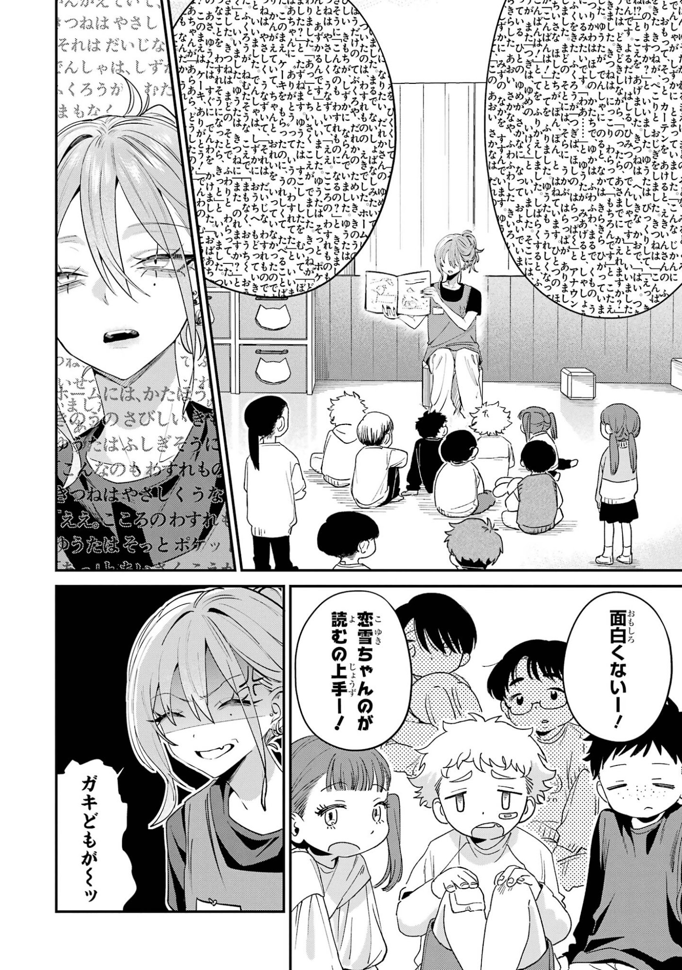 Haimiya-senpai wa Kowakute Kawaii Chapter 28 6ページ