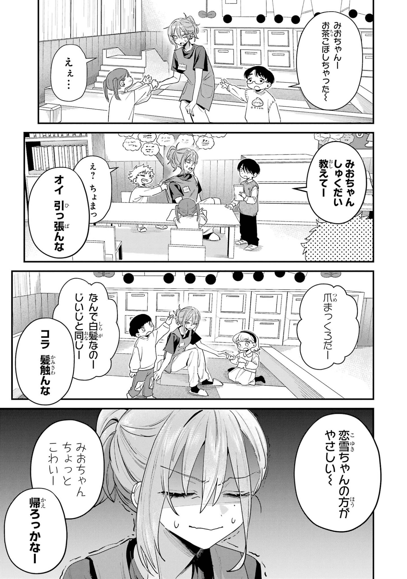 Haimiya-senpai wa Kowakute Kawaii Chapter 28 7ページ