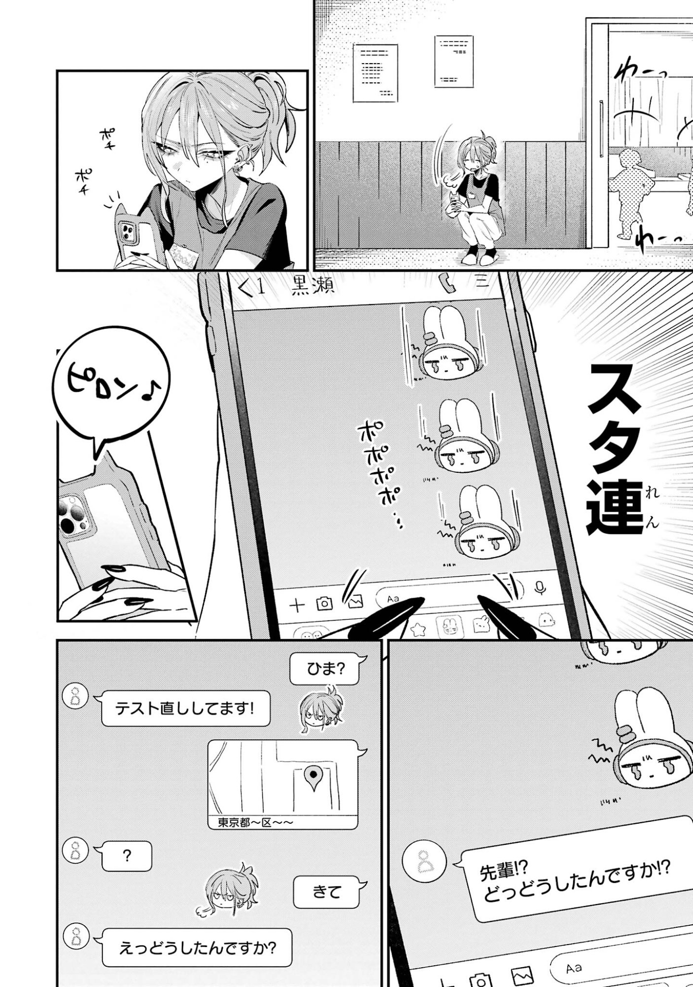Haimiya-senpai wa Kowakute Kawaii Chapter 28 8ページ