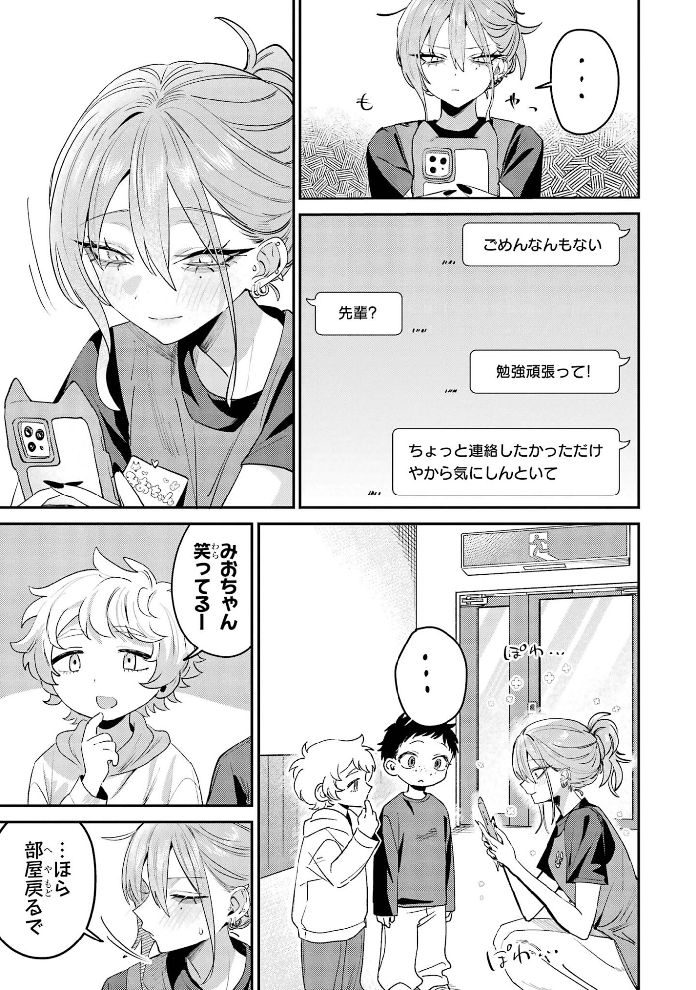 Haimiya-senpai wa Kowakute Kawaii Chapter 28 9ページ