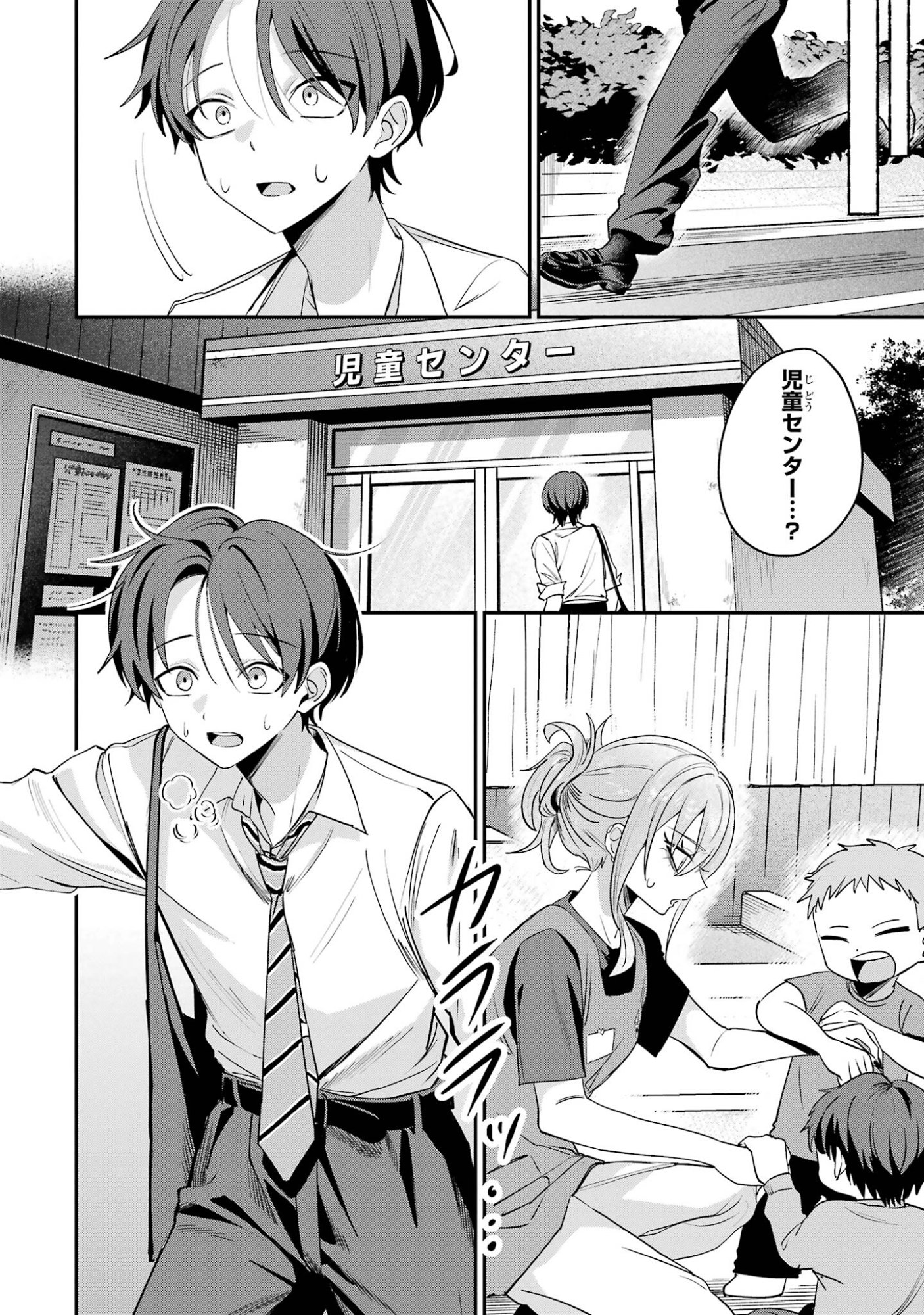 Haimiya-senpai wa Kowakute Kawaii Chapter 28 10ページ