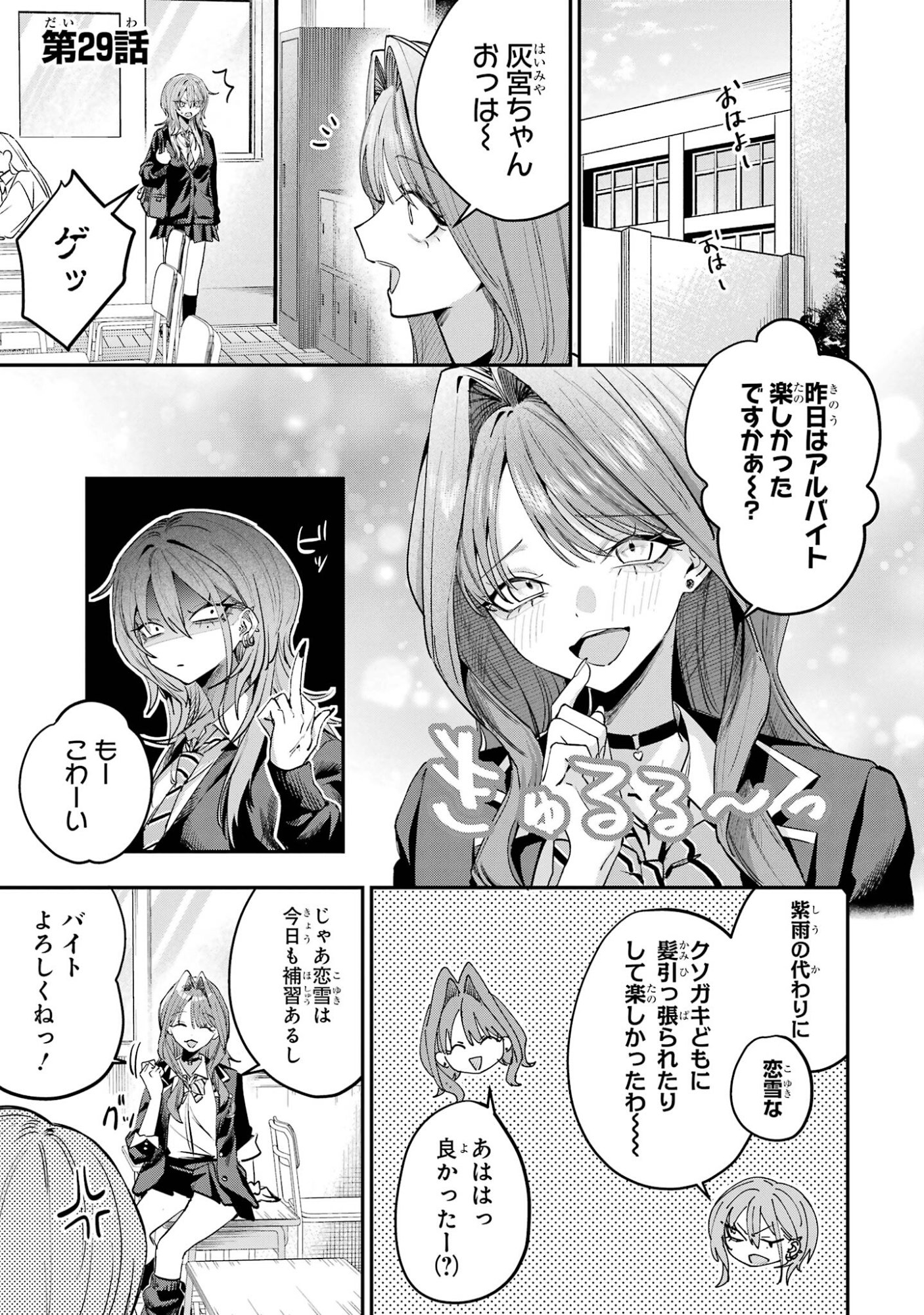 Haimiya-senpai wa Kowakute Kawaii Chapter 29 1ページ