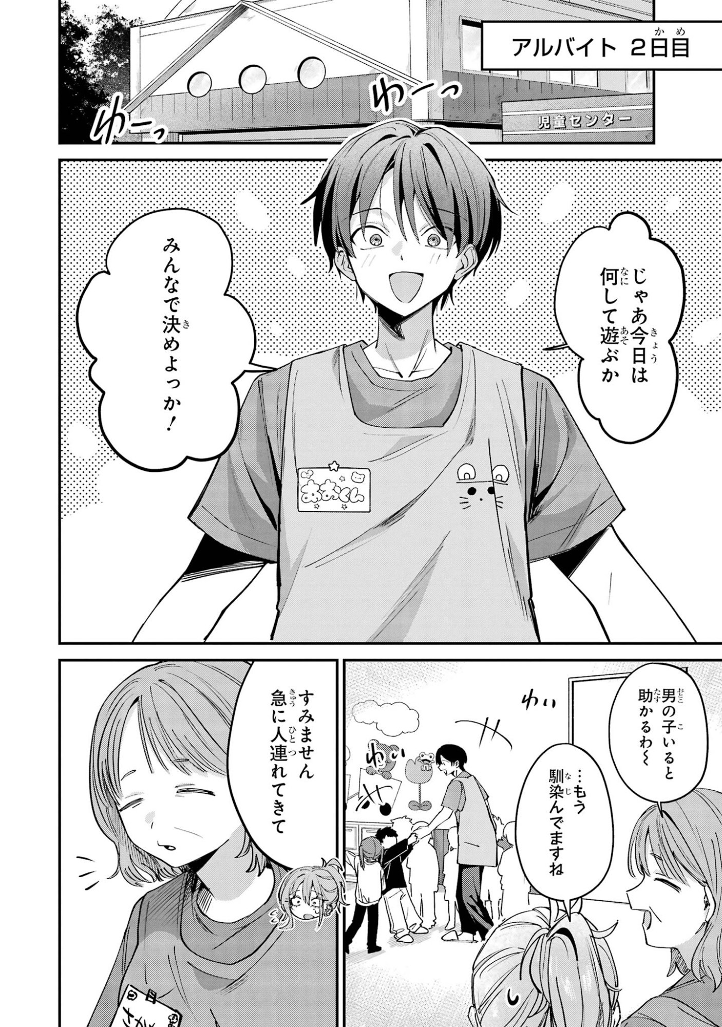 Haimiya-senpai wa Kowakute Kawaii Chapter 29 2ページ